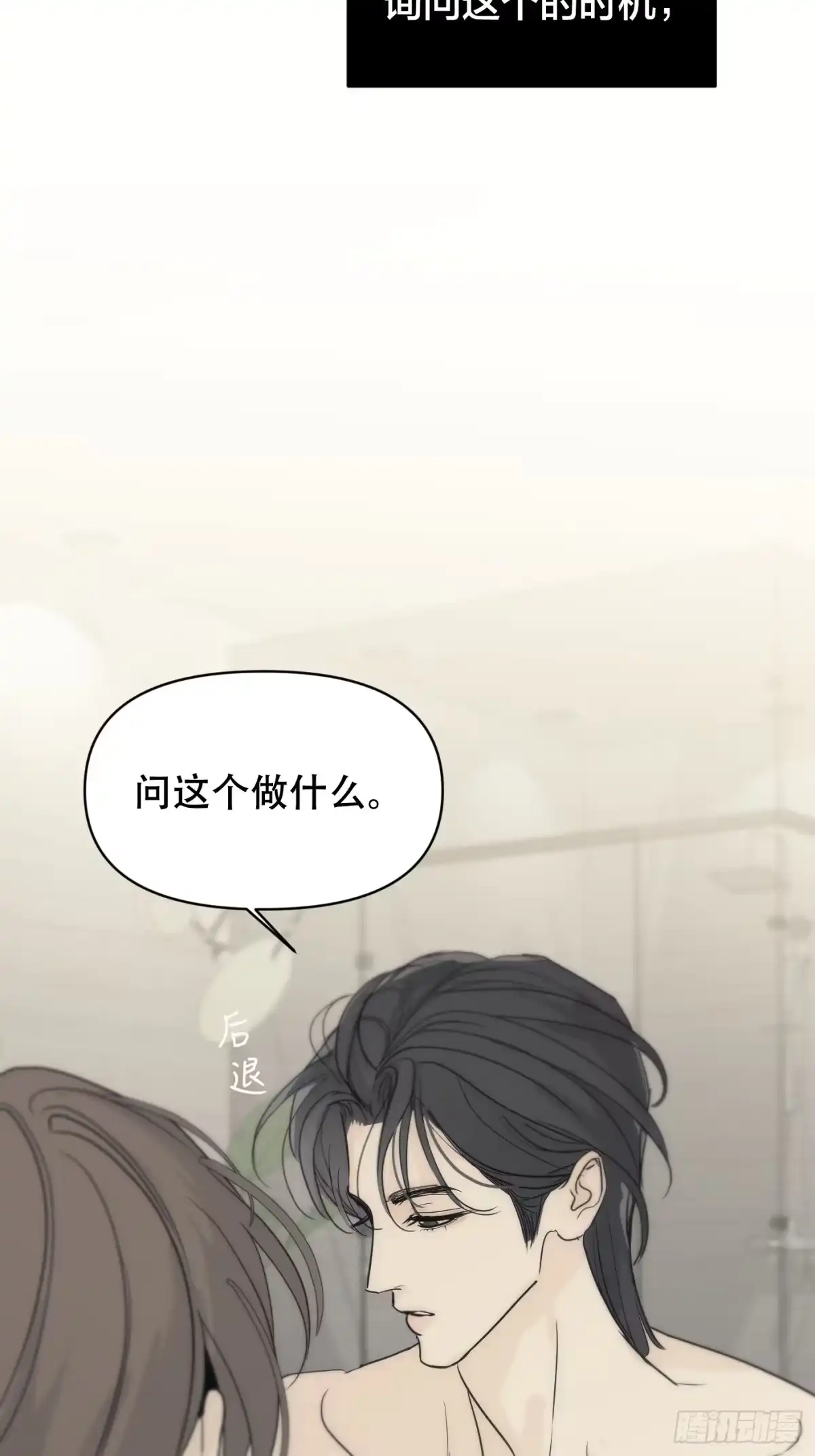 20「理智与感性」-诱饵-六伦,六十一分漫画工作室（第16张）
