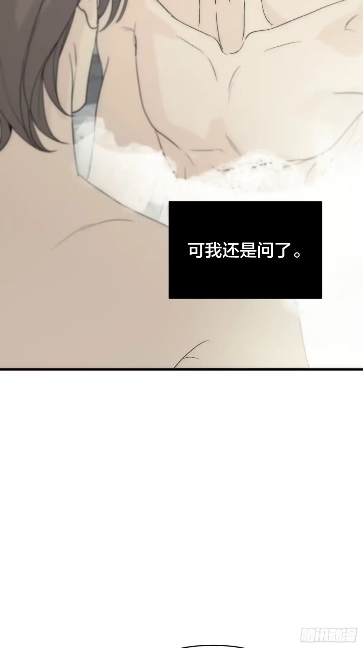 20「理智与感性」-诱饵-六伦,六十一分漫画工作室（第17张）