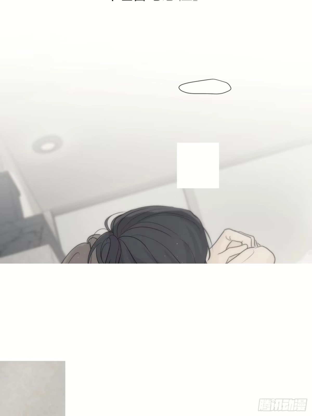 20「理智与感性」-诱饵-六伦,六十一分漫画工作室（第2张）