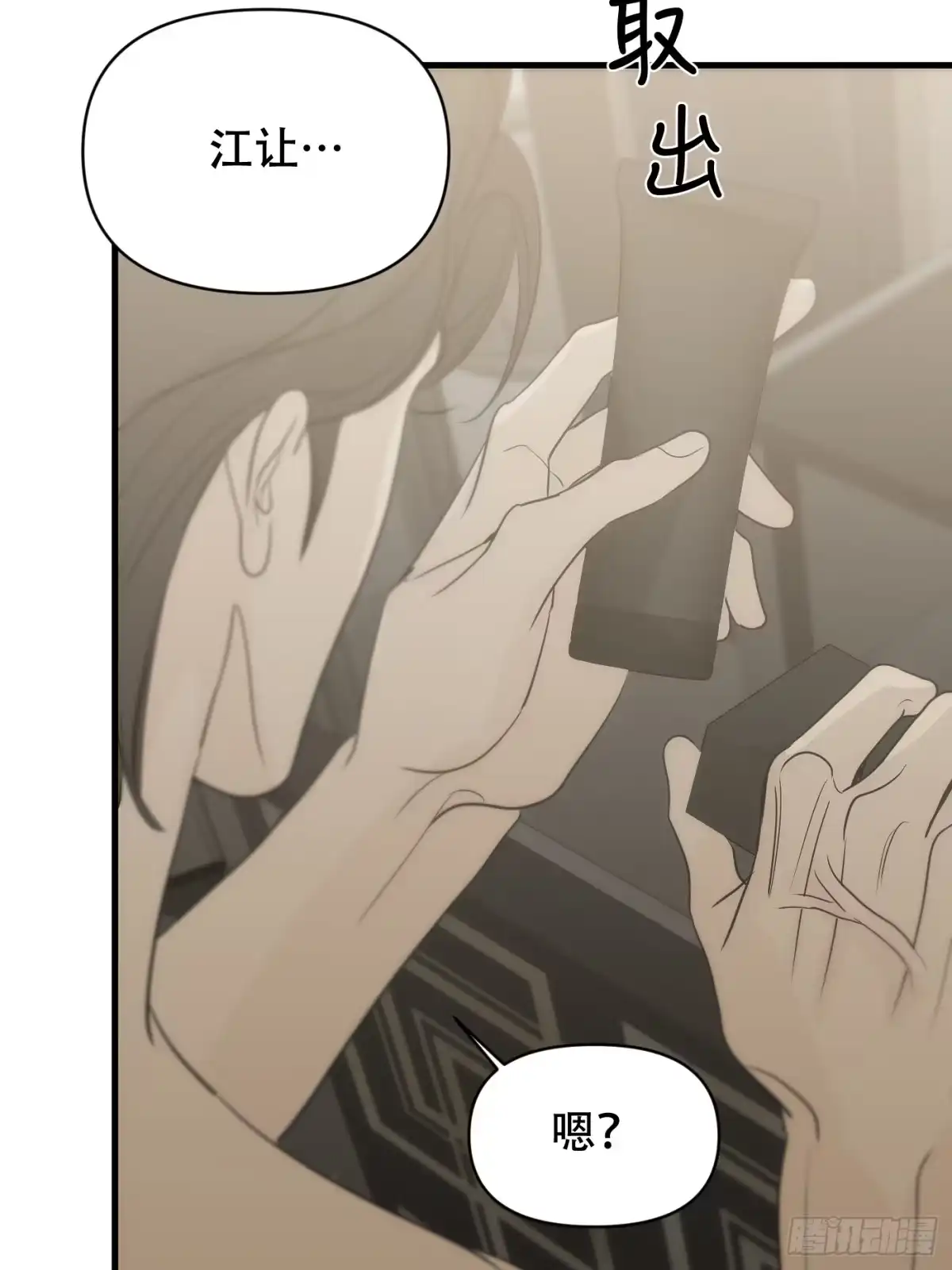 21「真心与酒精」-诱饵-六伦,六十一分漫画工作室（第11张）