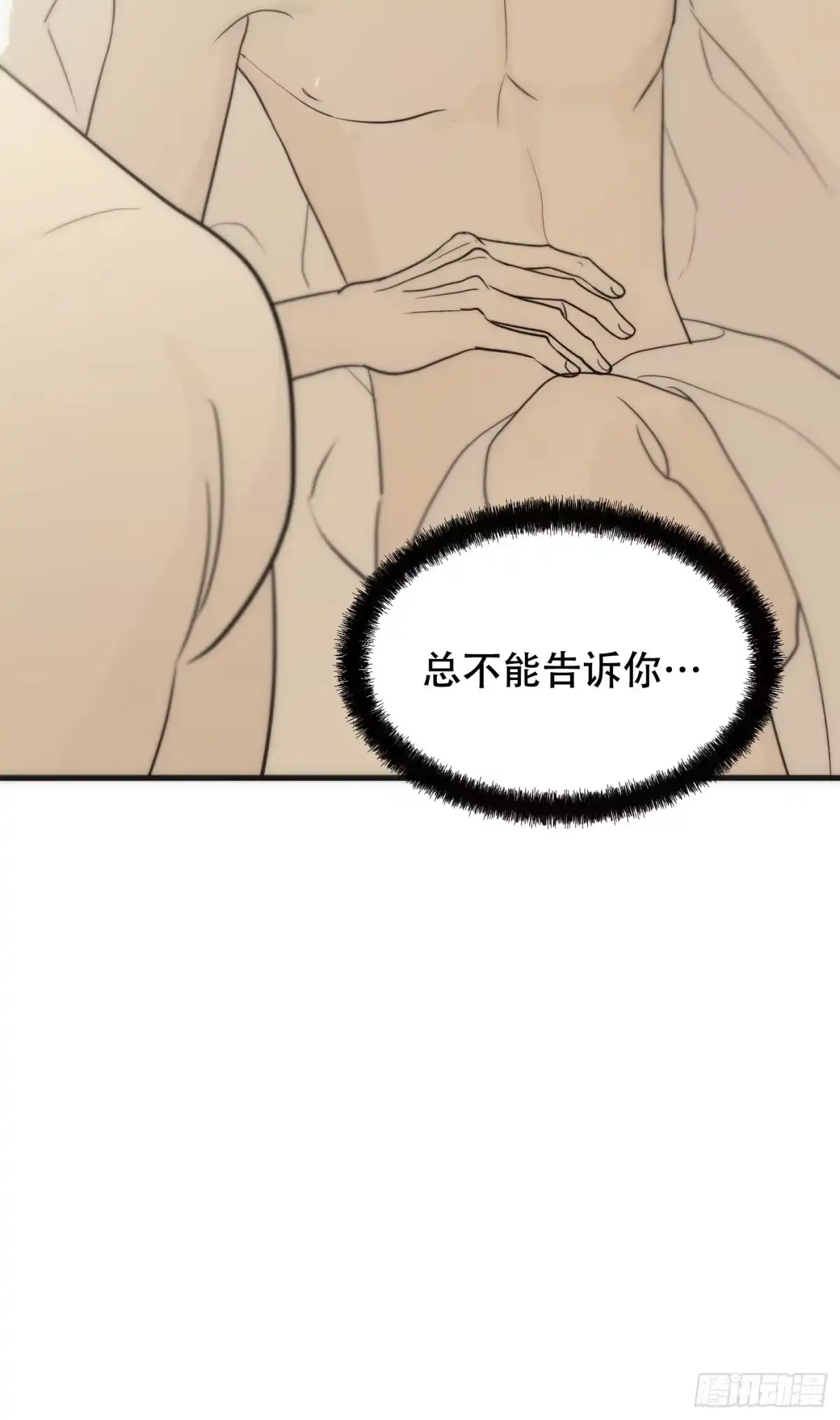 21「真心与酒精」-诱饵-六伦,六十一分漫画工作室（第9张）