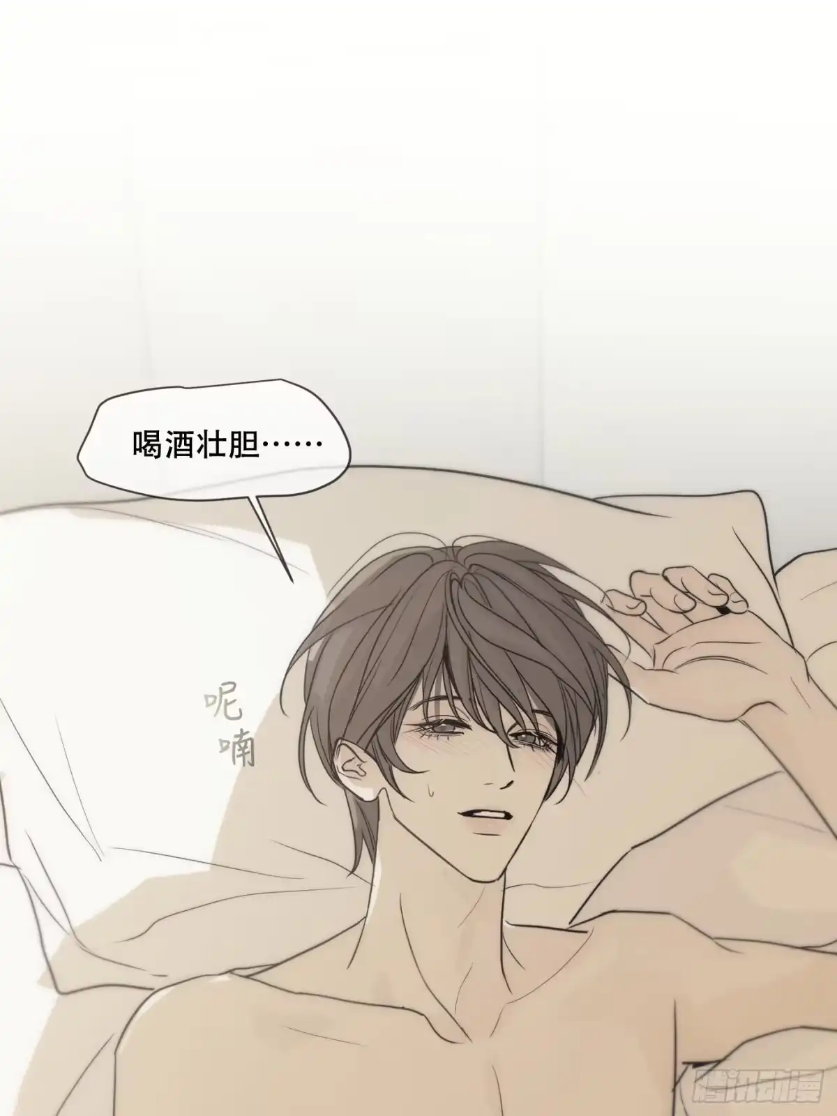 21「真心与酒精」-诱饵-六伦,六十一分漫画工作室（第8张）