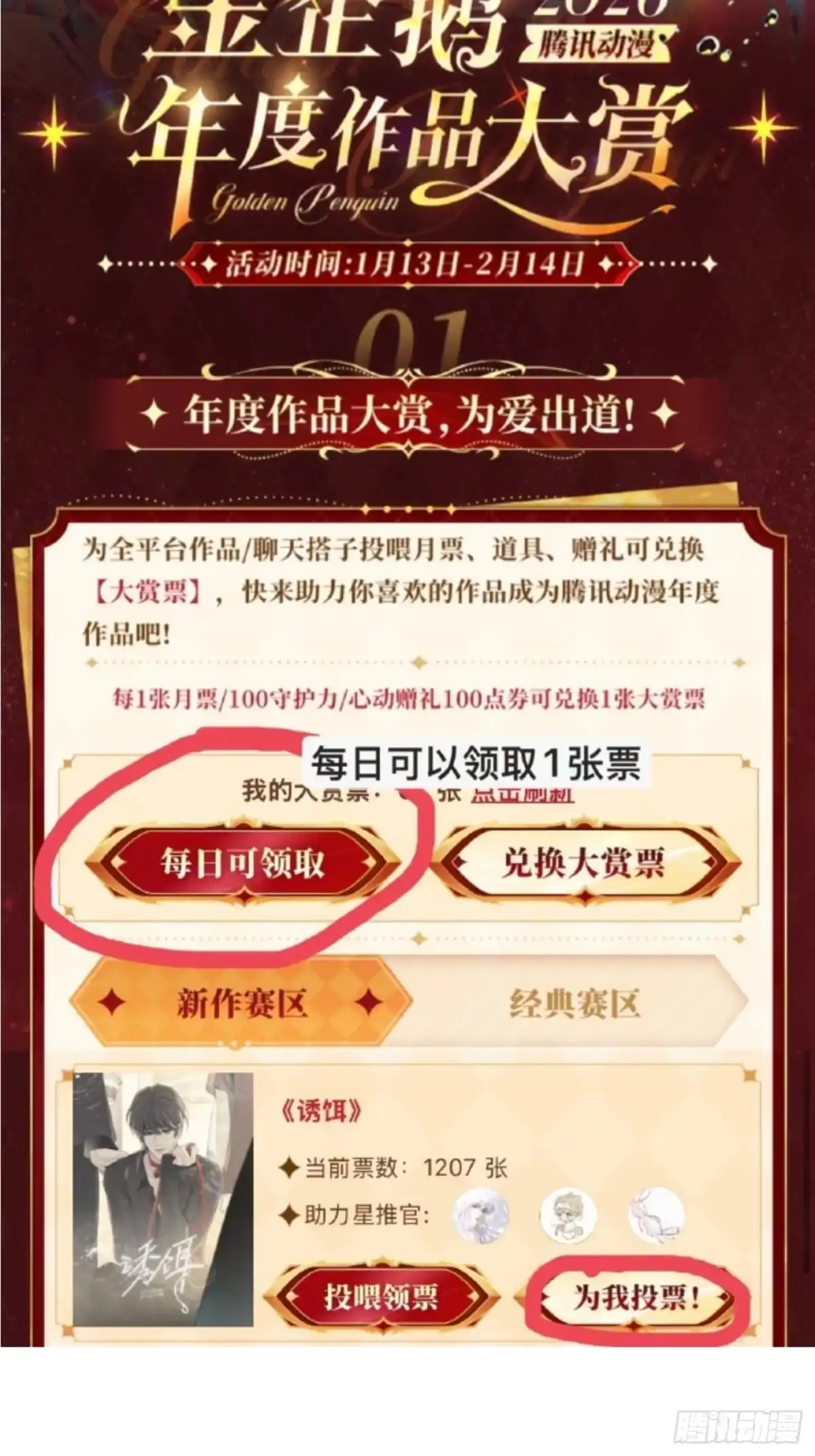 金企鹅拉票-诱饵-六伦,六十一分漫画工作室（第2张）