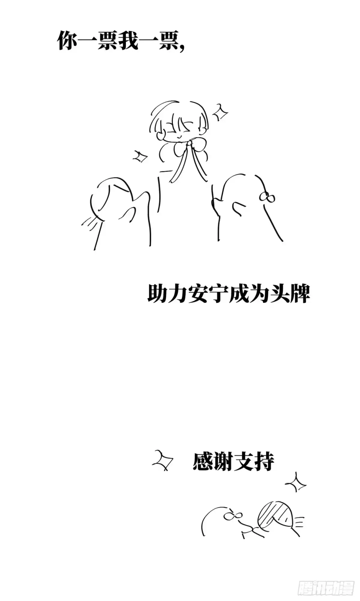 金企鹅拉票-诱饵-六伦,六十一分漫画工作室（第3张）