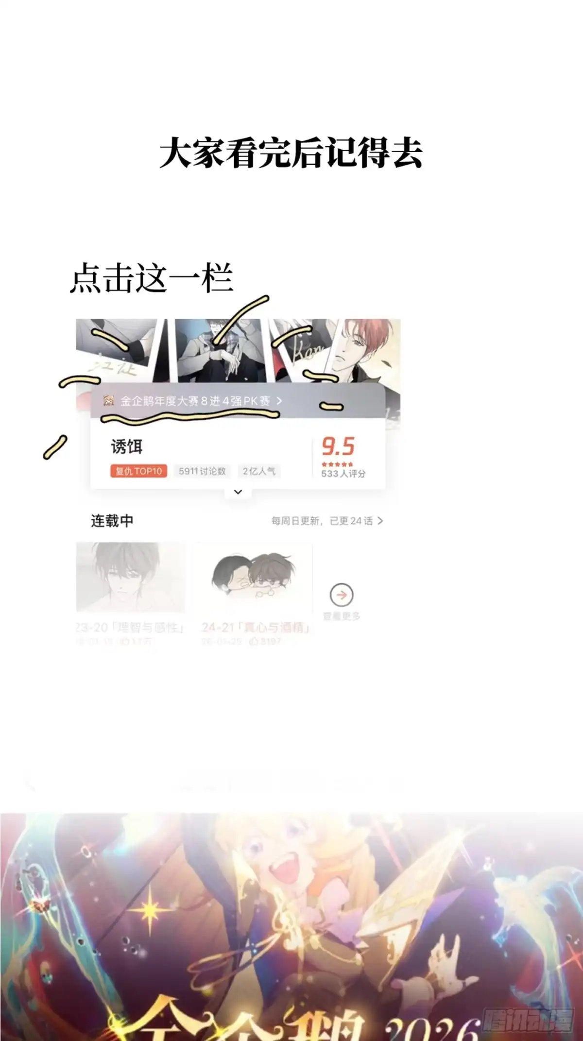金企鹅拉票-诱饵-六伦,六十一分漫画工作室（第1张）