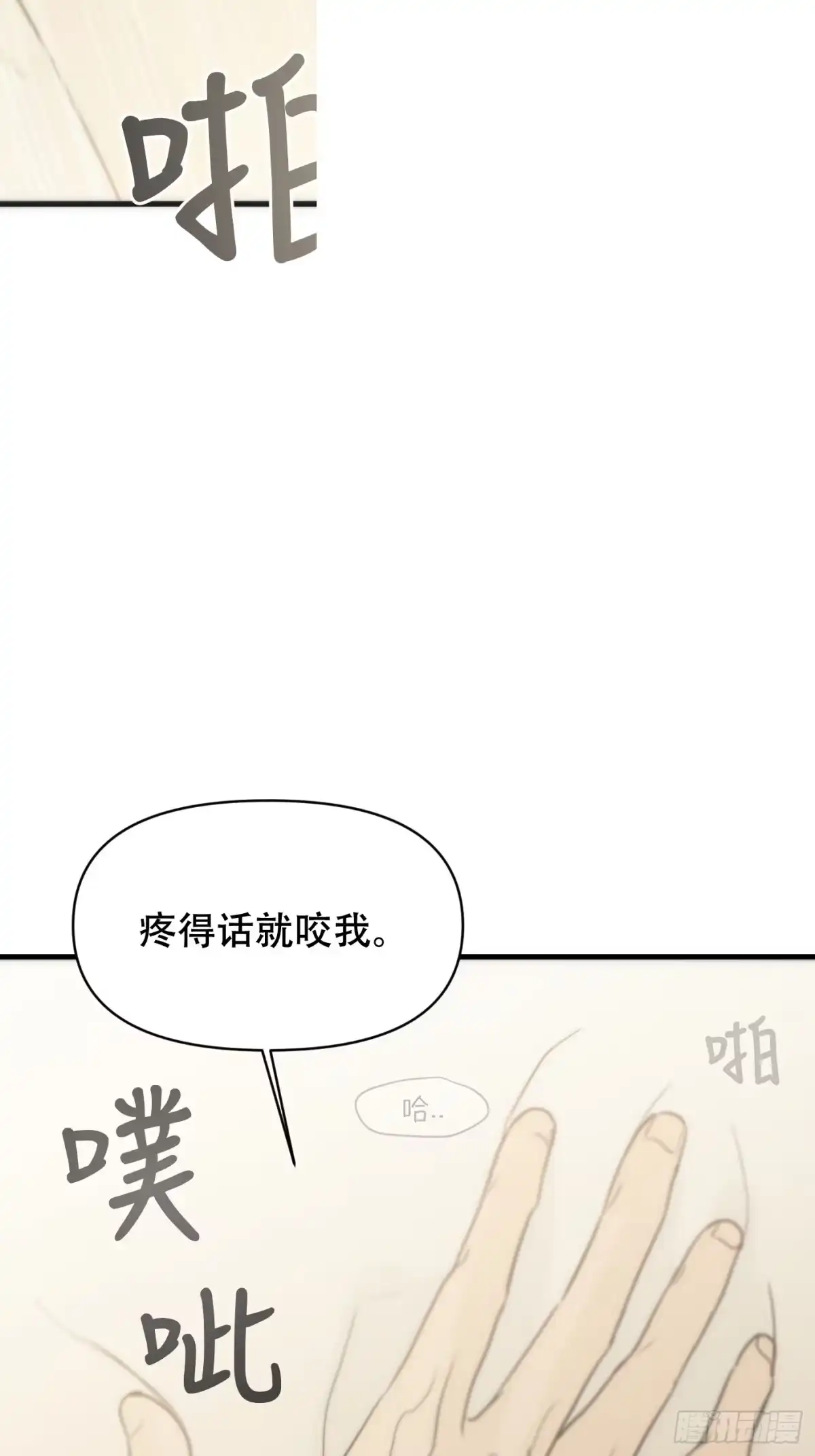 21「真心与酒精」下-诱饵-六伦,六十一分漫画工作室（第14张）