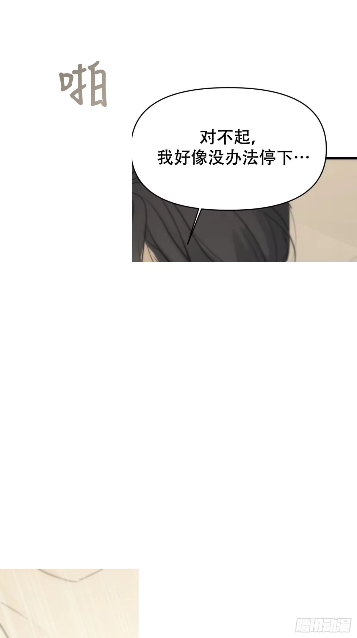 21「真心与酒精」下-诱饵-六伦,六十一分漫画工作室（第13张）