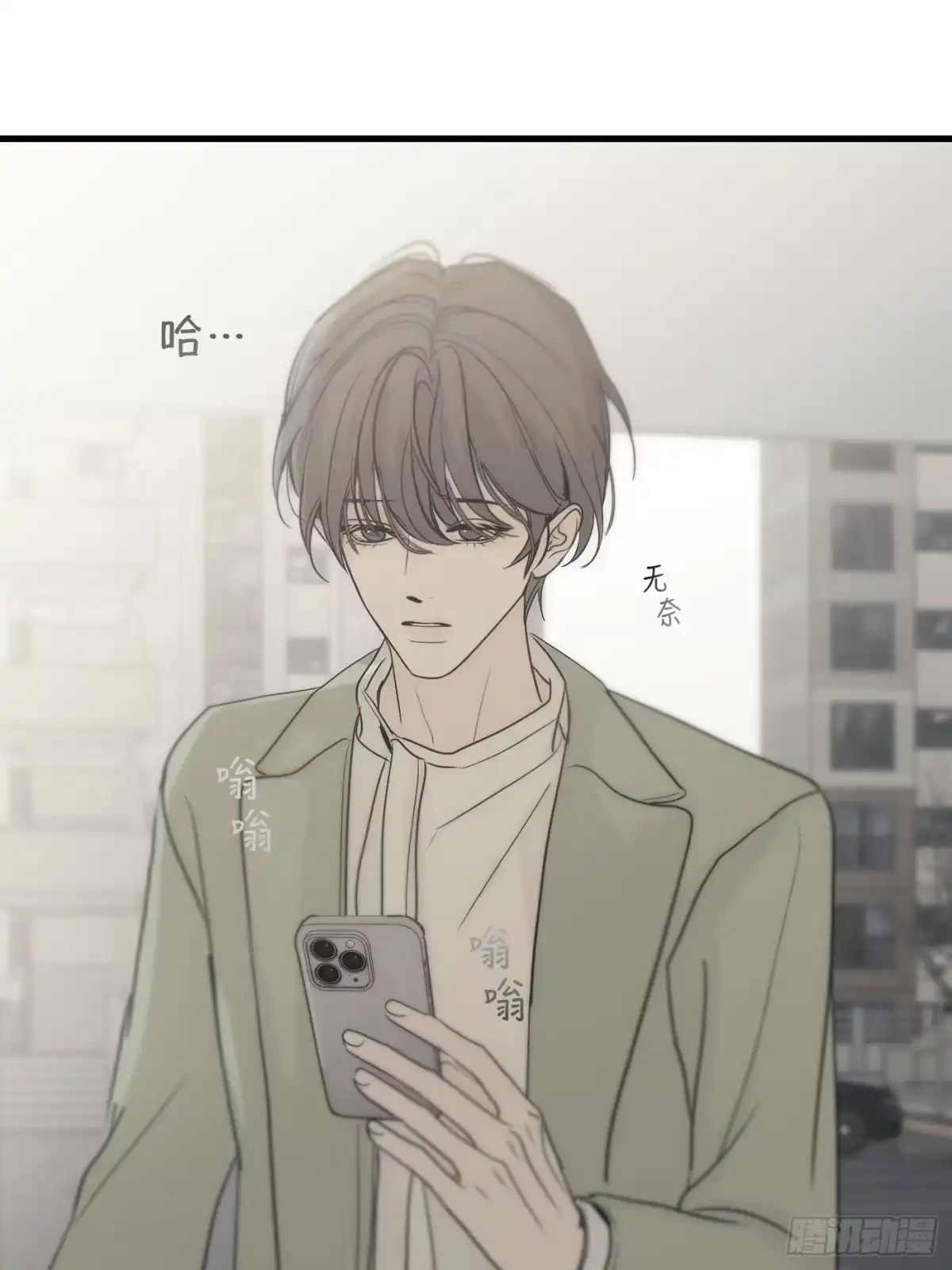 23「心墙&裂缝」-诱饵-六伦,六十一分漫画工作室（第9张）