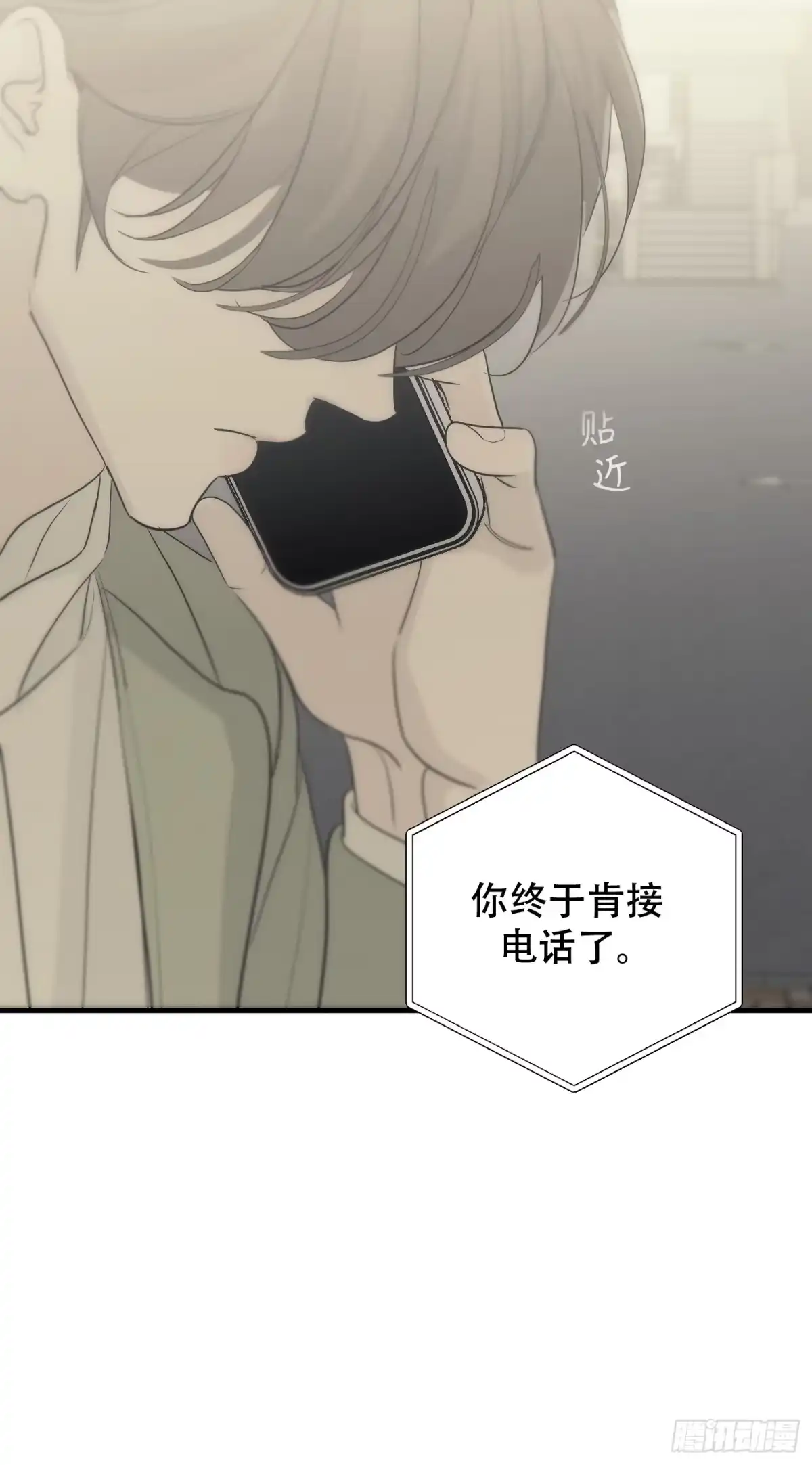 23「心墙&裂缝」-诱饵-六伦,六十一分漫画工作室（第11张）