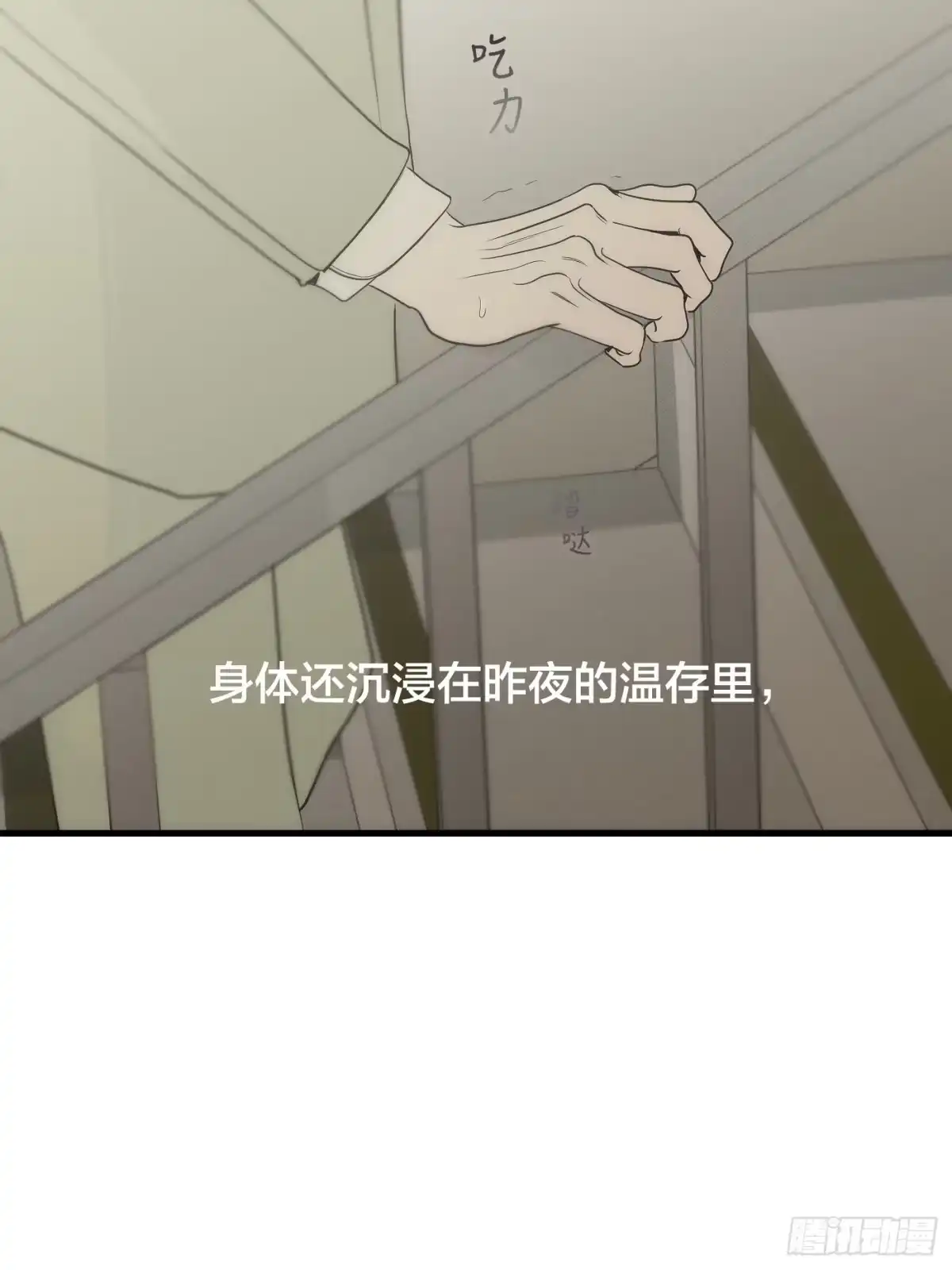 23「心墙&裂缝」-诱饵-六伦,六十一分漫画工作室（第5张）