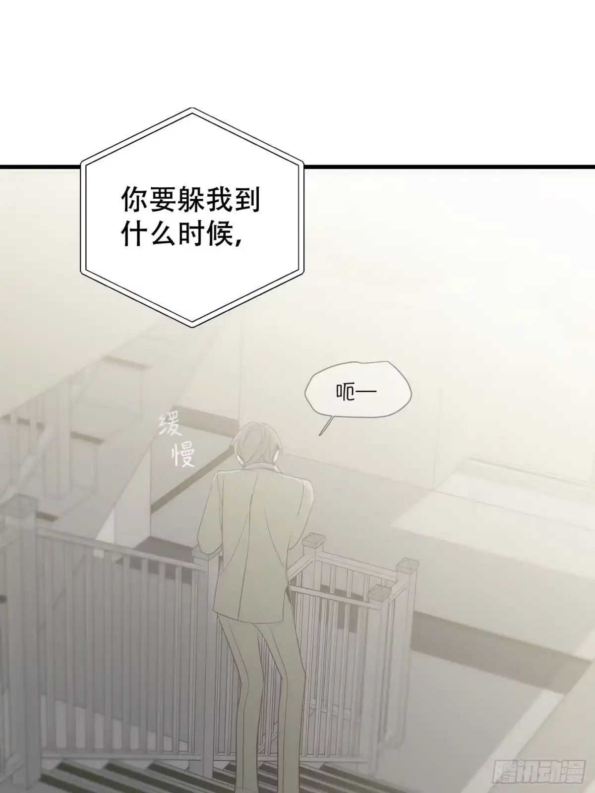 23「心墙&裂缝」-诱饵-六伦,六十一分漫画工作室（第12张）