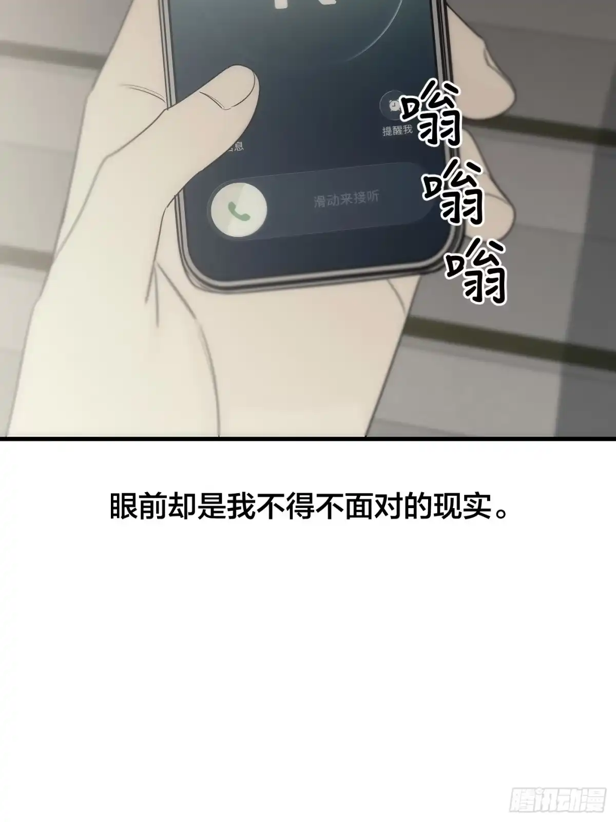 23「心墙&裂缝」-诱饵-六伦,六十一分漫画工作室（第7张）