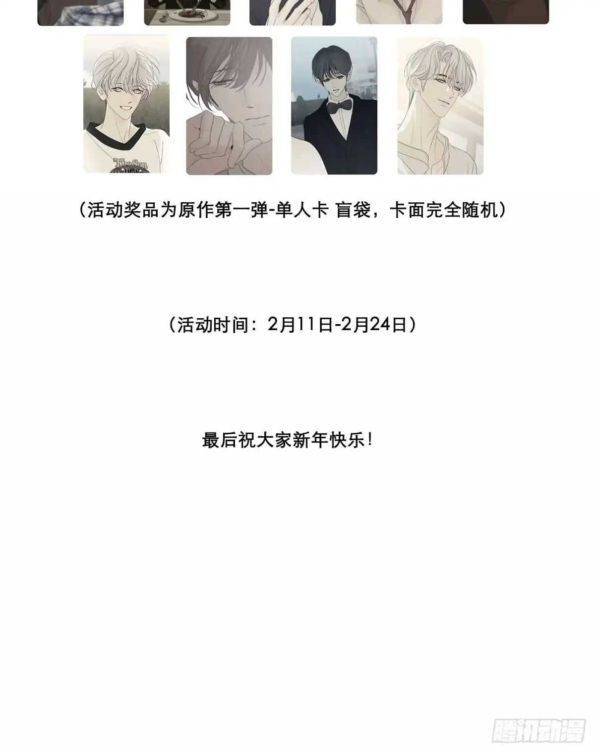 更新通知（内含抽奖）-诱饵-六伦,六十一分漫画工作室（第4张）