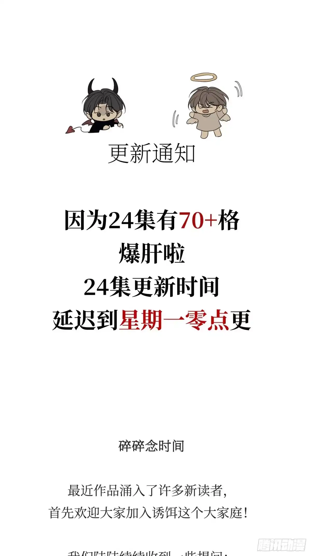更新通知（内含抽奖）-诱饵-六伦,六十一分漫画工作室（第1张）