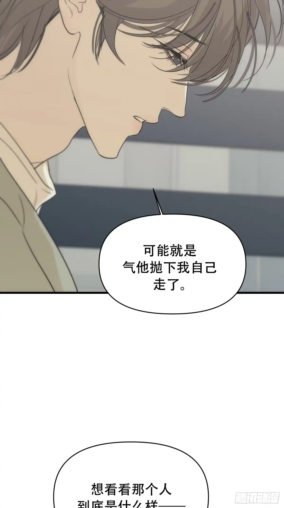 24「明明想抓紧」-诱饵-六伦,六十一分漫画工作室（第14张）
