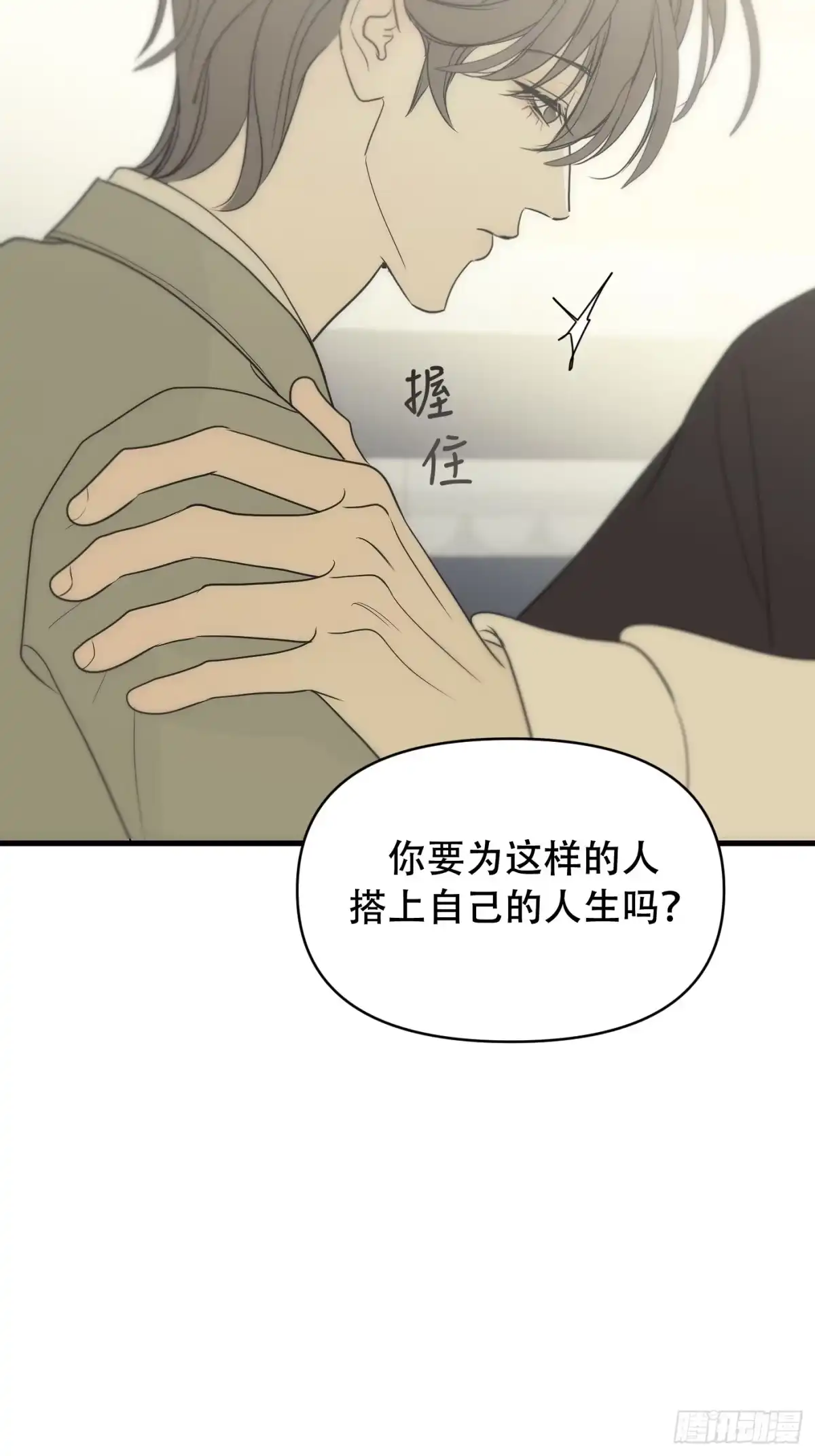 24「明明想抓紧」-诱饵-六伦,六十一分漫画工作室（第18张）