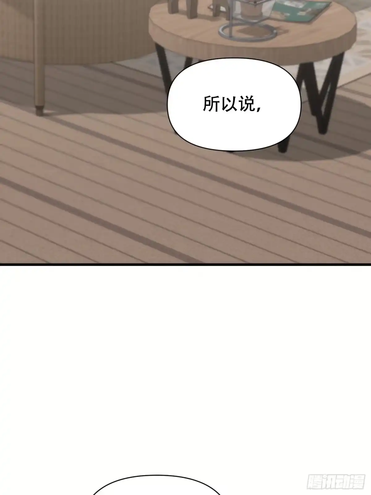24「明明想抓紧」-诱饵-六伦,六十一分漫画工作室（第3张）