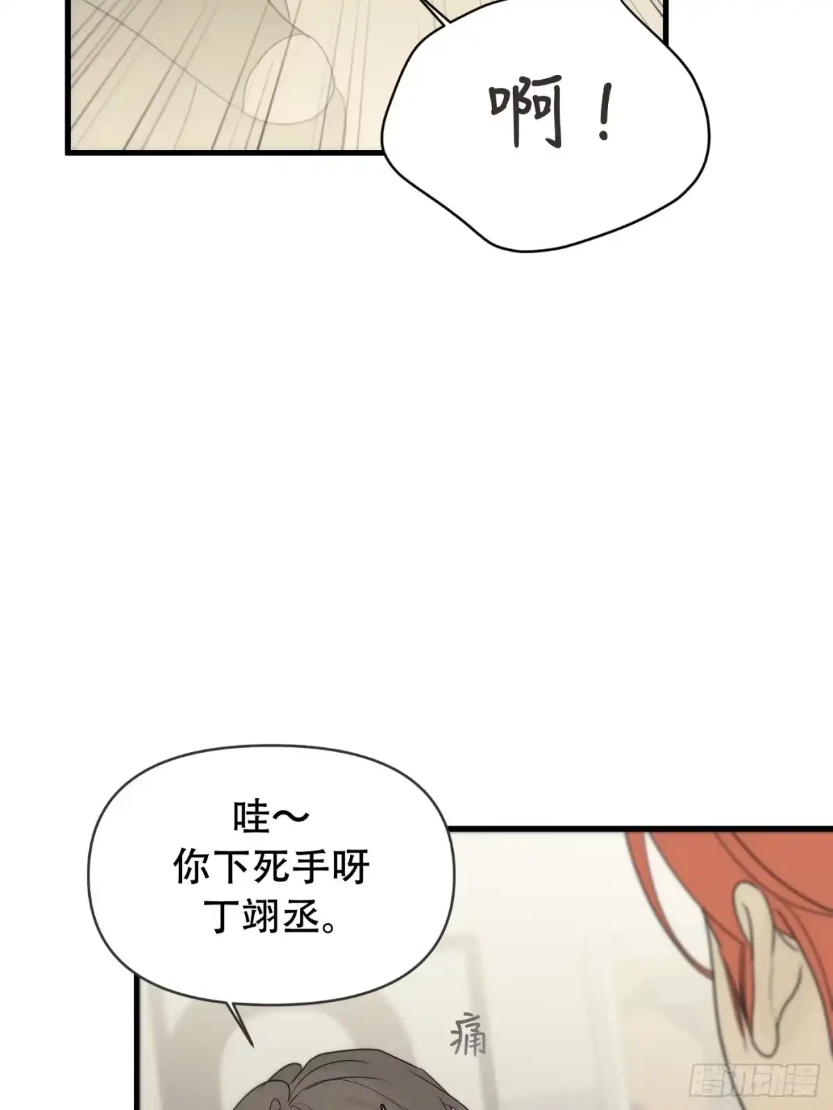 24「明明想抓紧」-诱饵-六伦,六十一分漫画工作室（第8张）