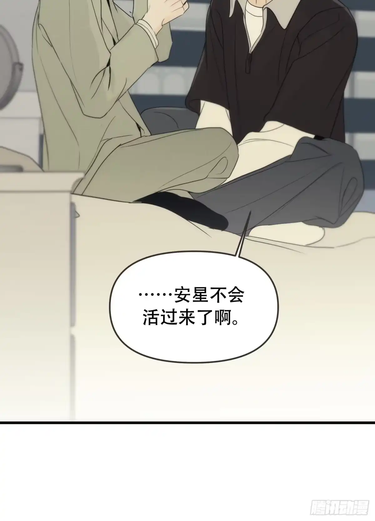 24「明明想抓紧」-诱饵-六伦,六十一分漫画工作室（第11张）
