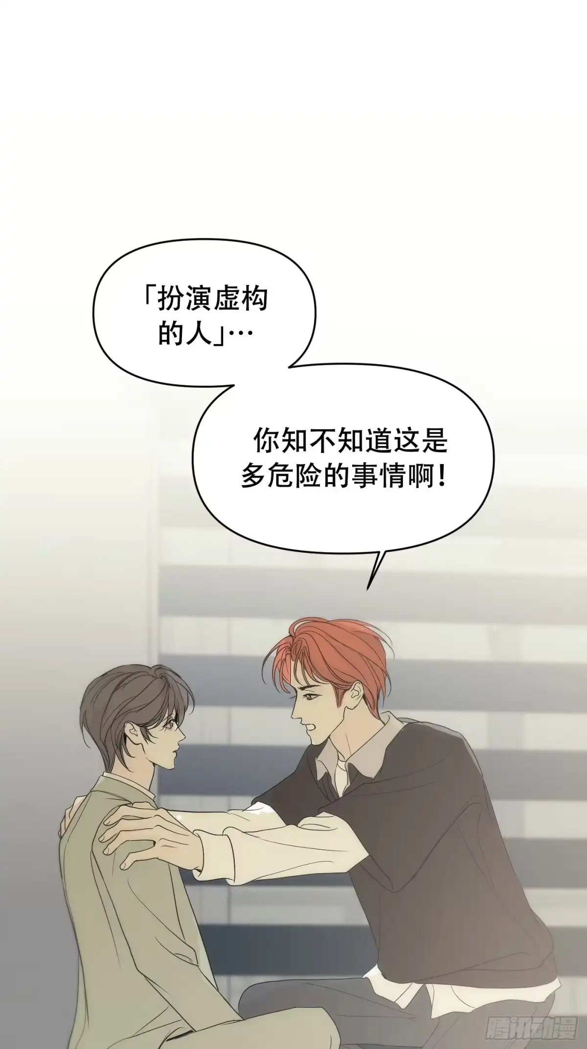 24「明明想抓紧」-诱饵-六伦,六十一分漫画工作室（第19张）