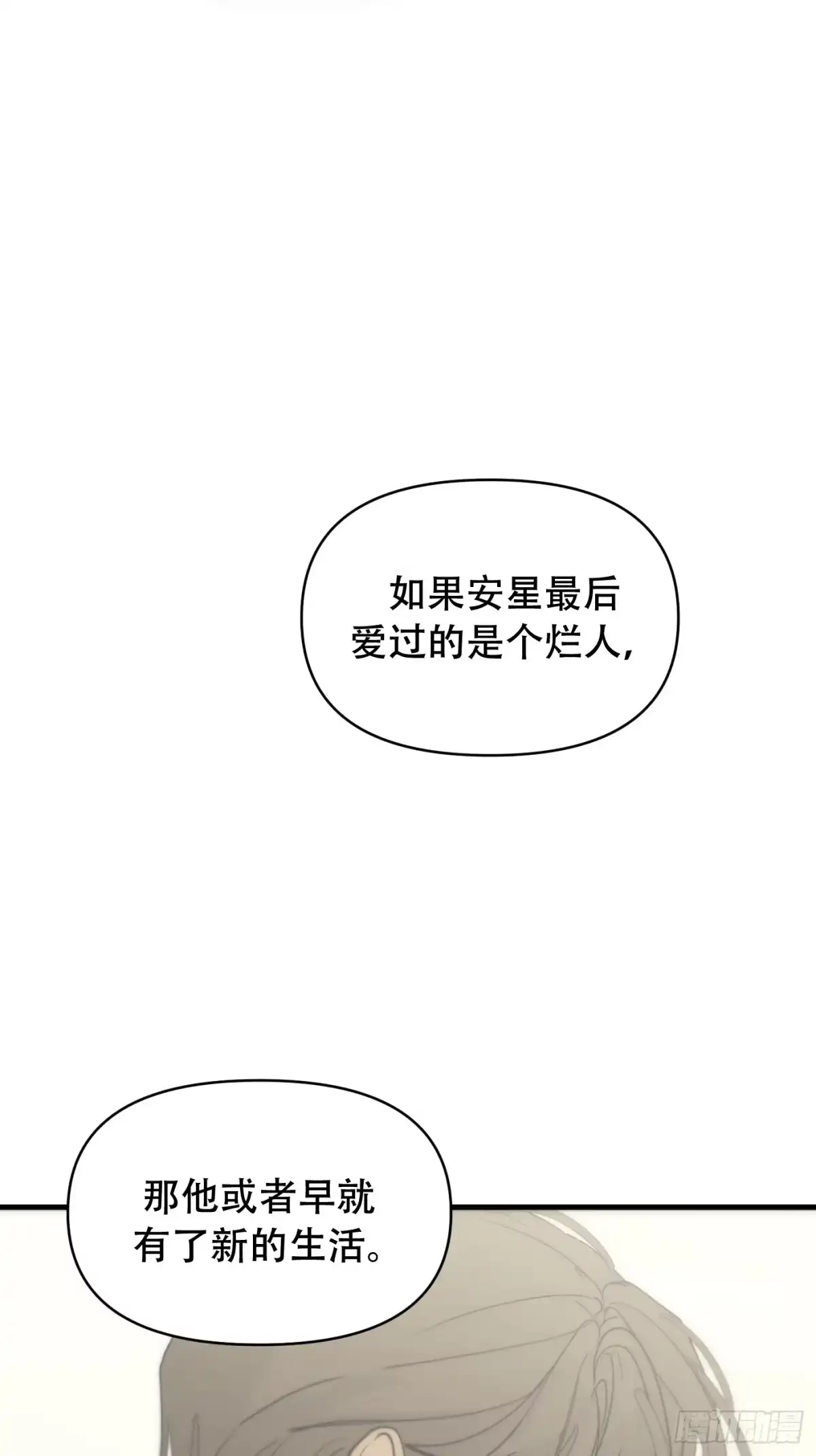 24「明明想抓紧」-诱饵-六伦,六十一分漫画工作室（第17张）
