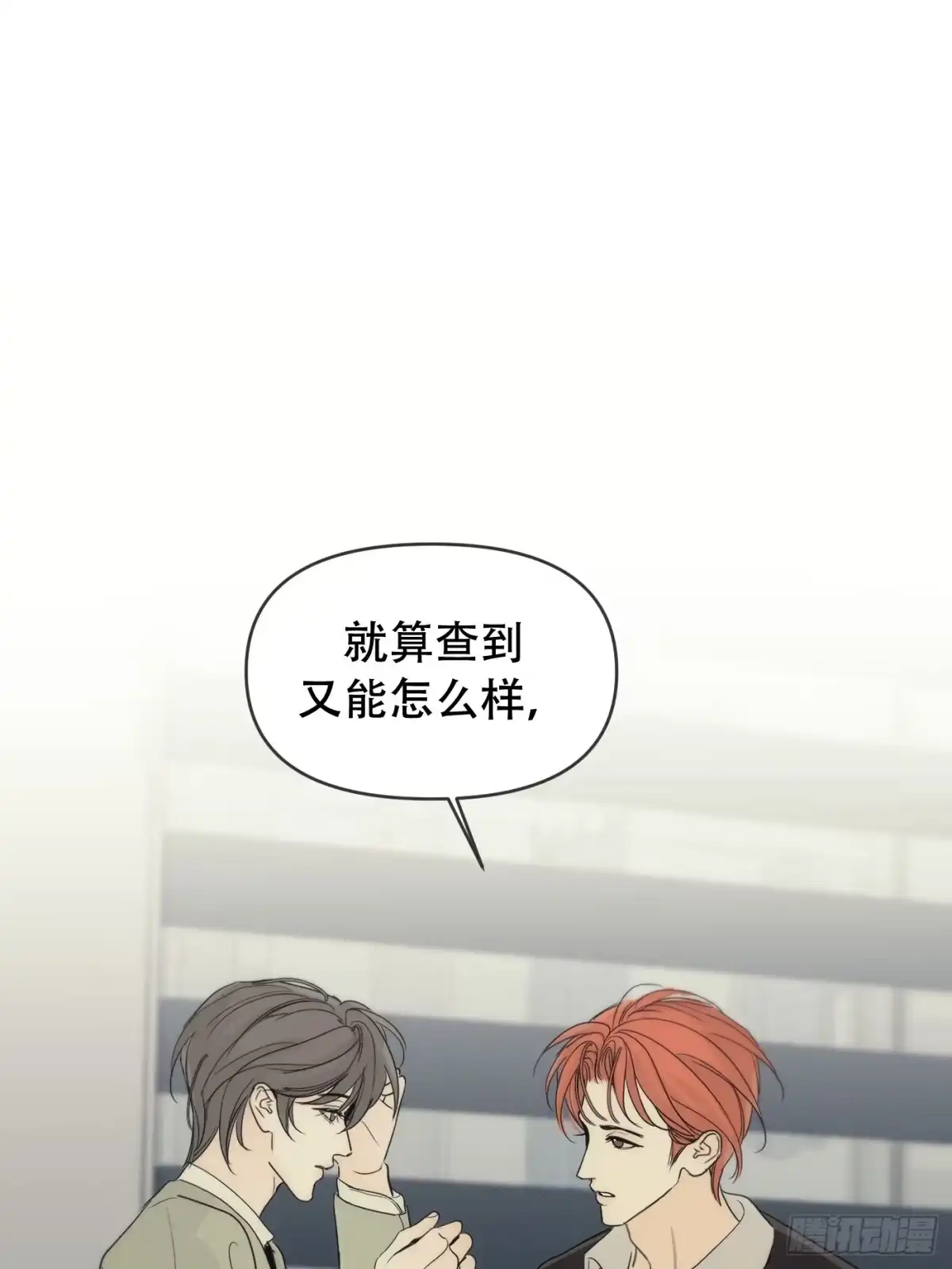 24「明明想抓紧」-诱饵-六伦,六十一分漫画工作室（第10张）