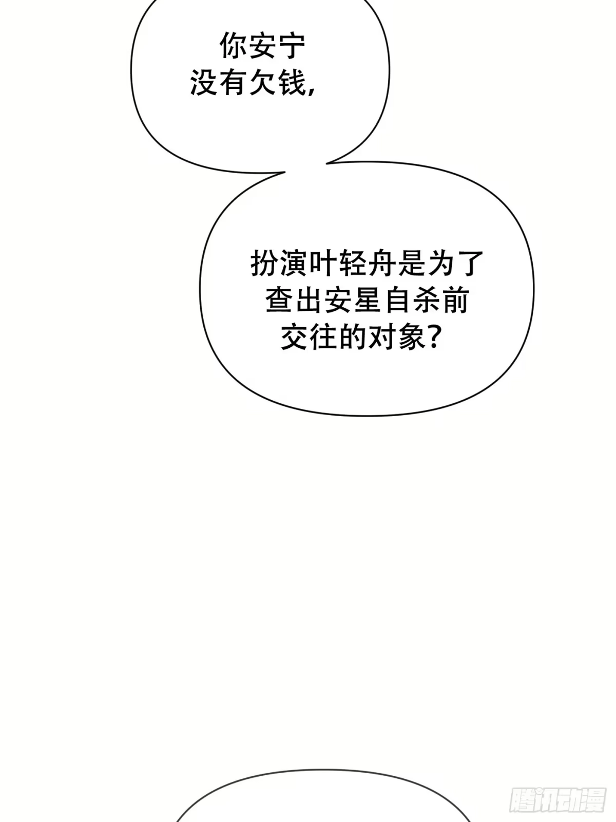 24「明明想抓紧」-诱饵-六伦,六十一分漫画工作室（第4张）