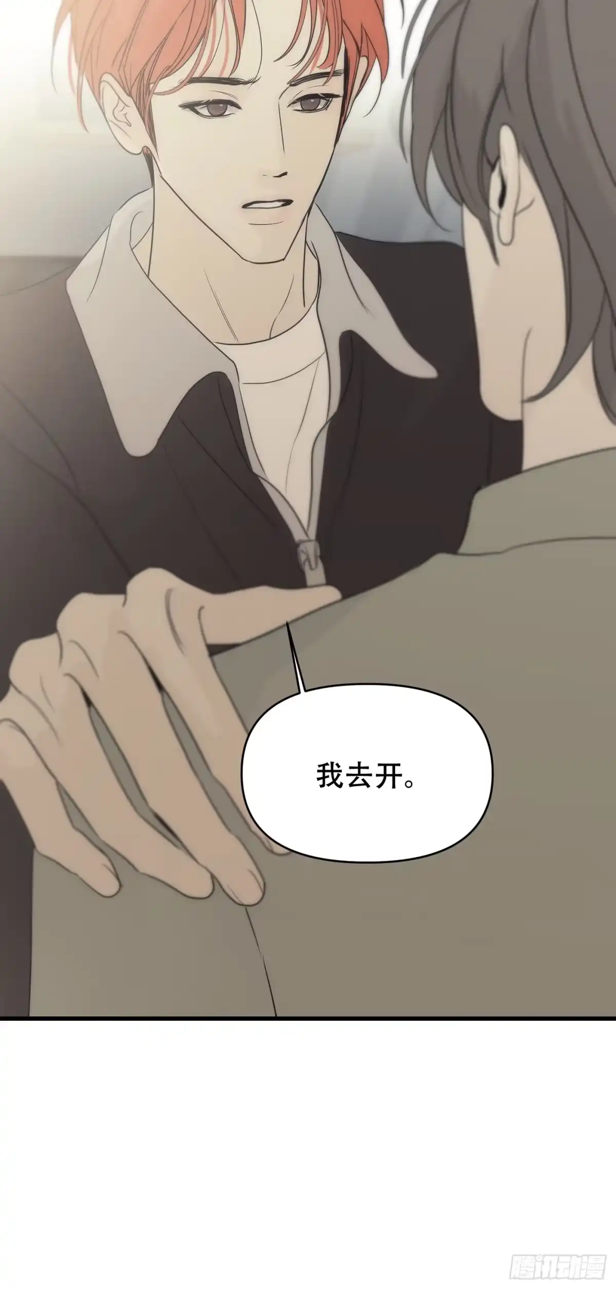 24「明明想抓紧」-诱饵-六伦,六十一分漫画工作室（第31张）
