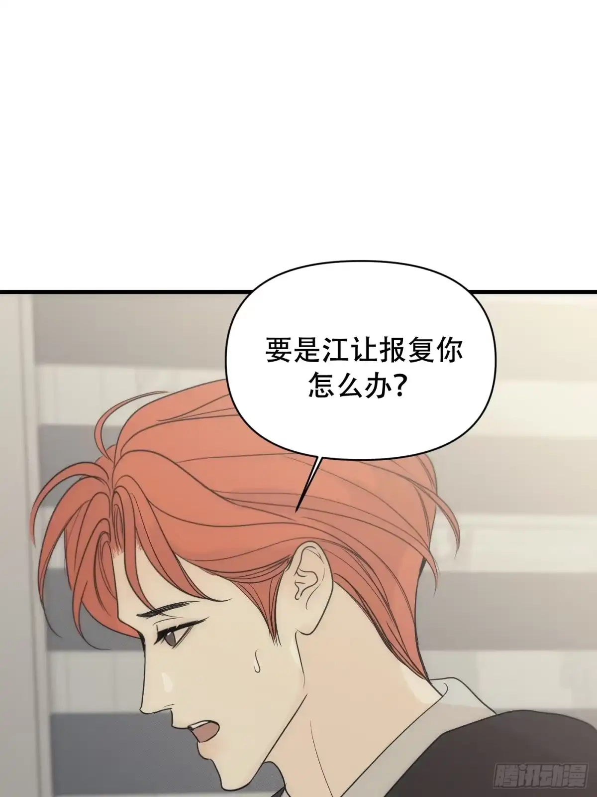 24「明明想抓紧」-诱饵-六伦,六十一分漫画工作室（第21张）