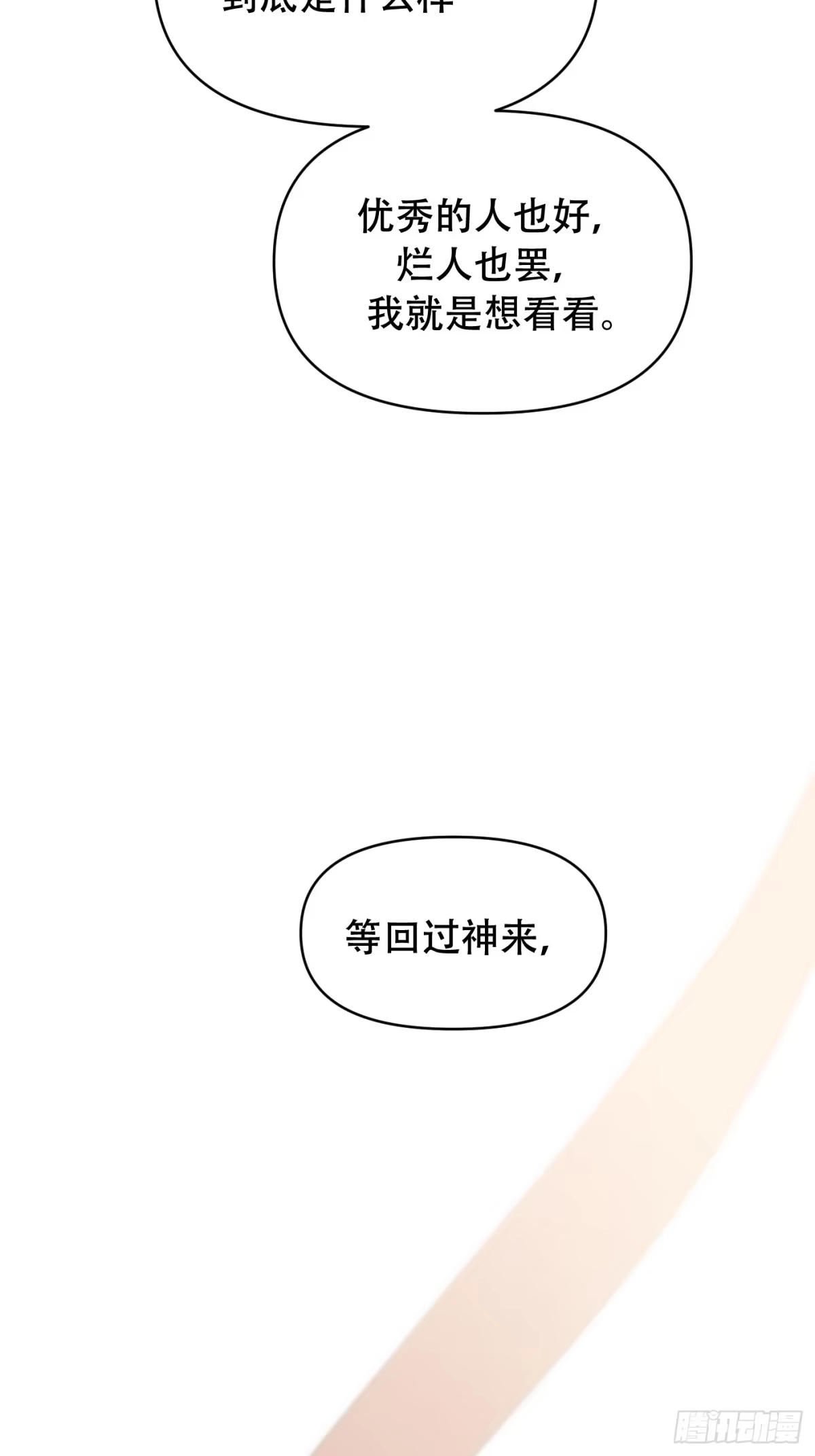 24「明明想抓紧」-诱饵-六伦,六十一分漫画工作室（第15张）