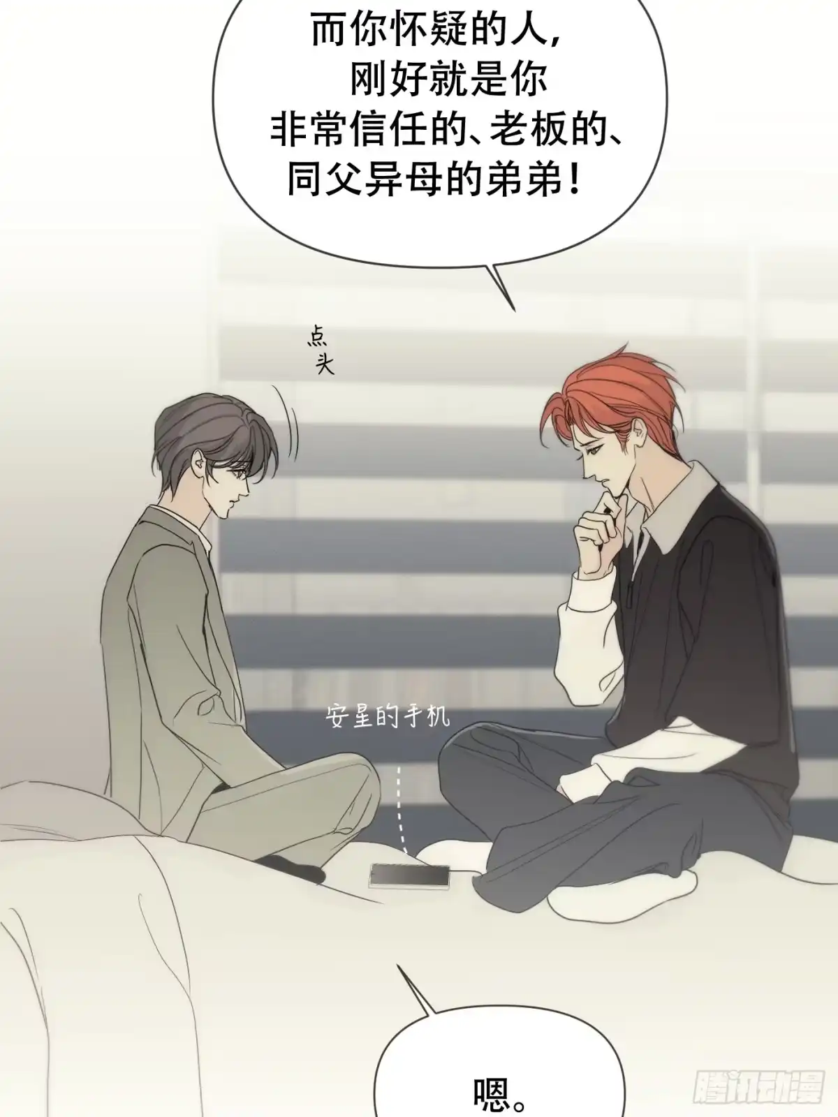 24「明明想抓紧」-诱饵-六伦,六十一分漫画工作室（第5张）