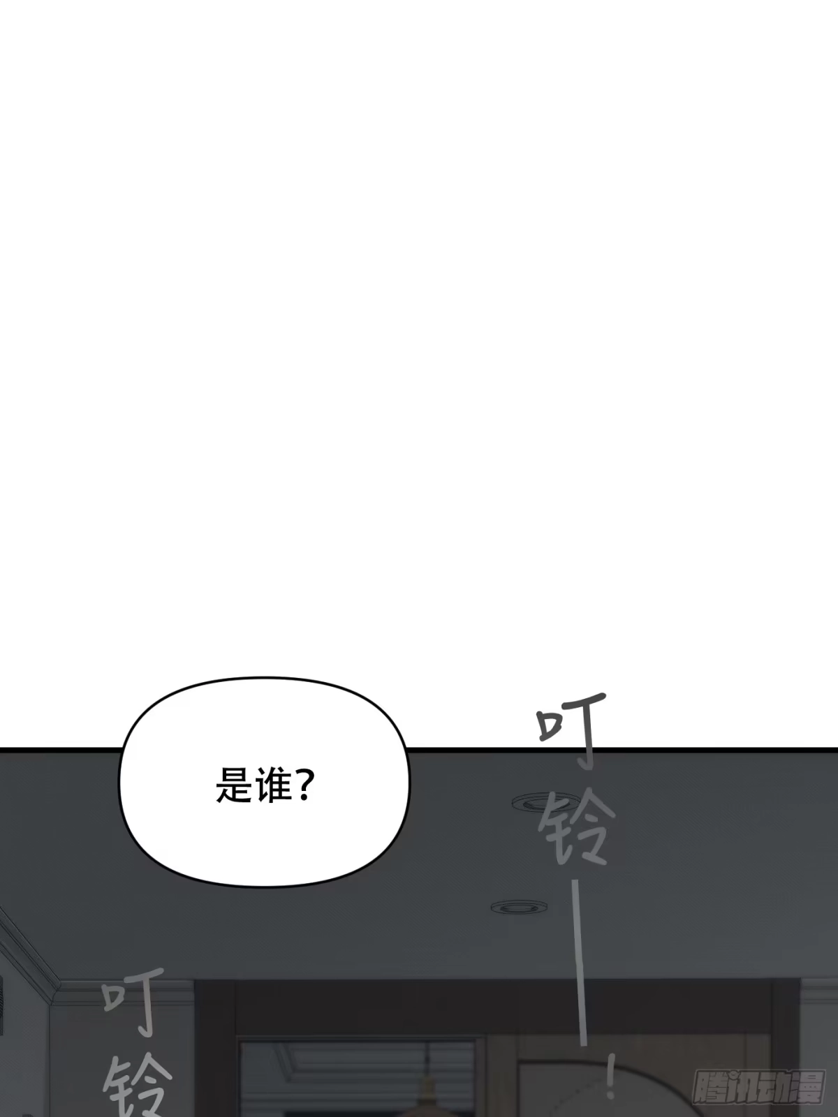 24「明明想抓紧」-诱饵-六伦,六十一分漫画工作室（第25张）