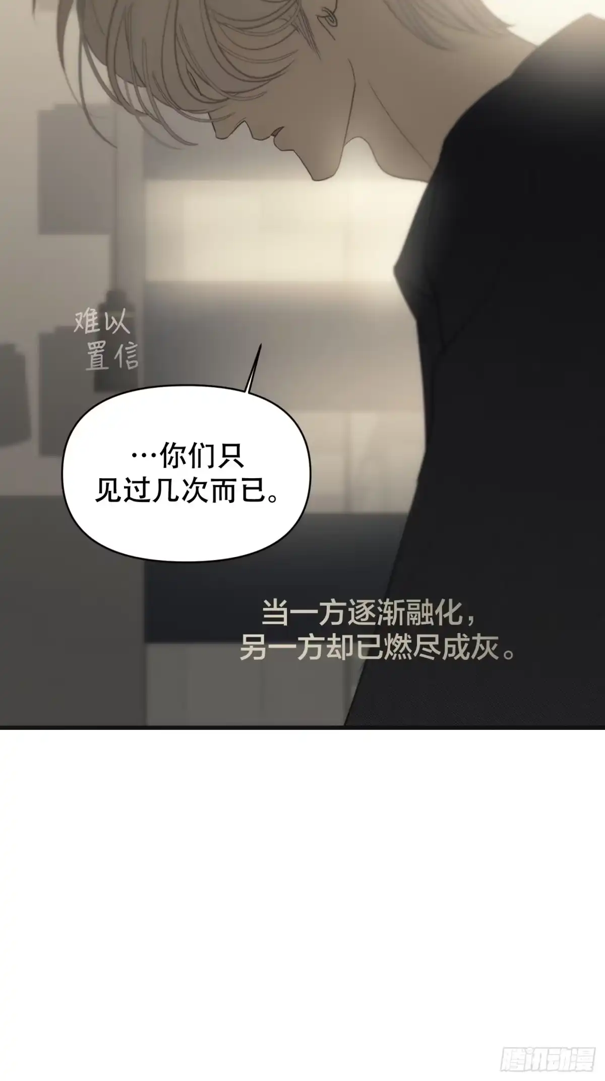 25「火柴与冰」-诱饵-六伦,六十一分漫画工作室（第12张）