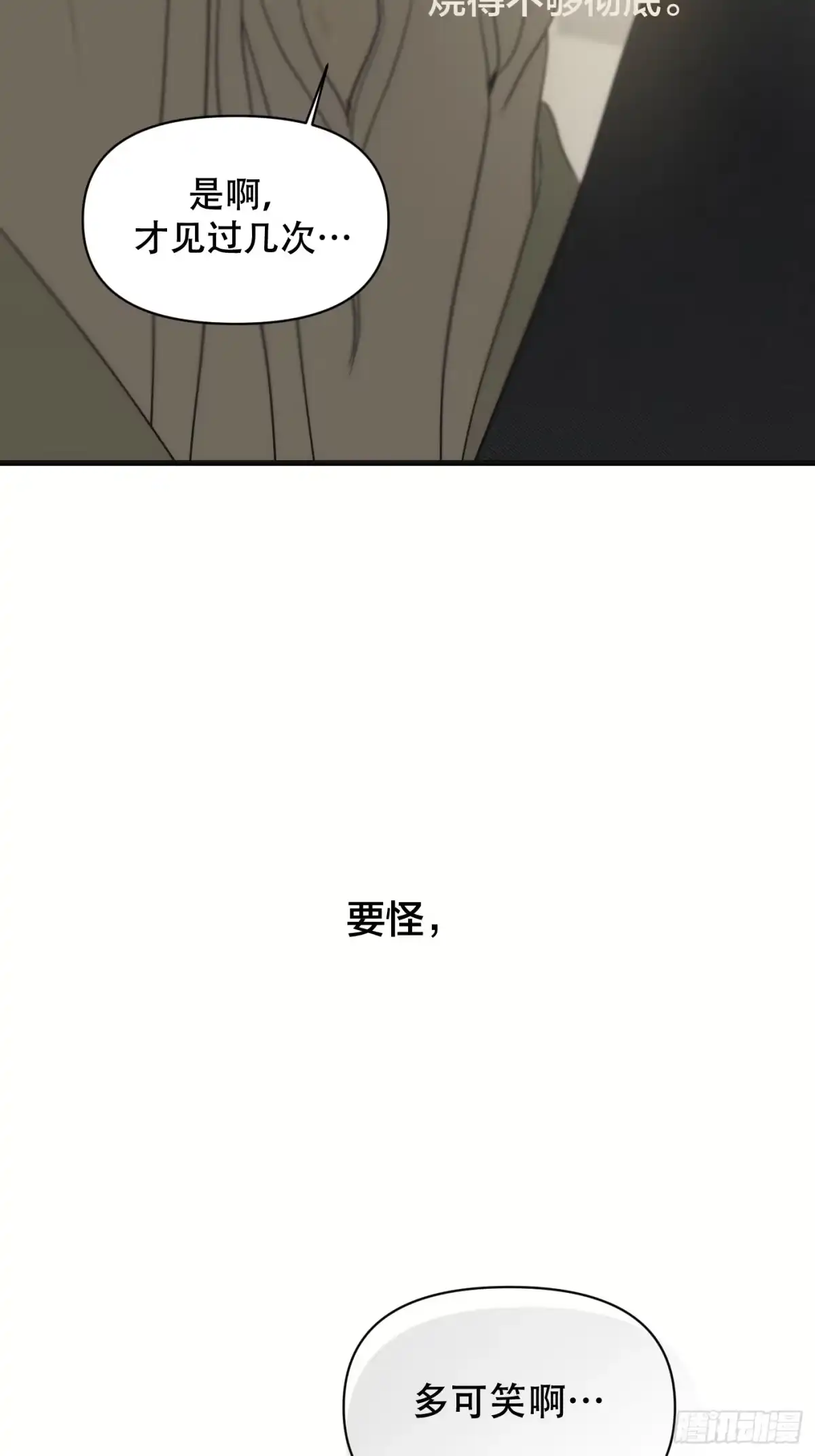 25「火柴与冰」-诱饵-六伦,六十一分漫画工作室（第14张）