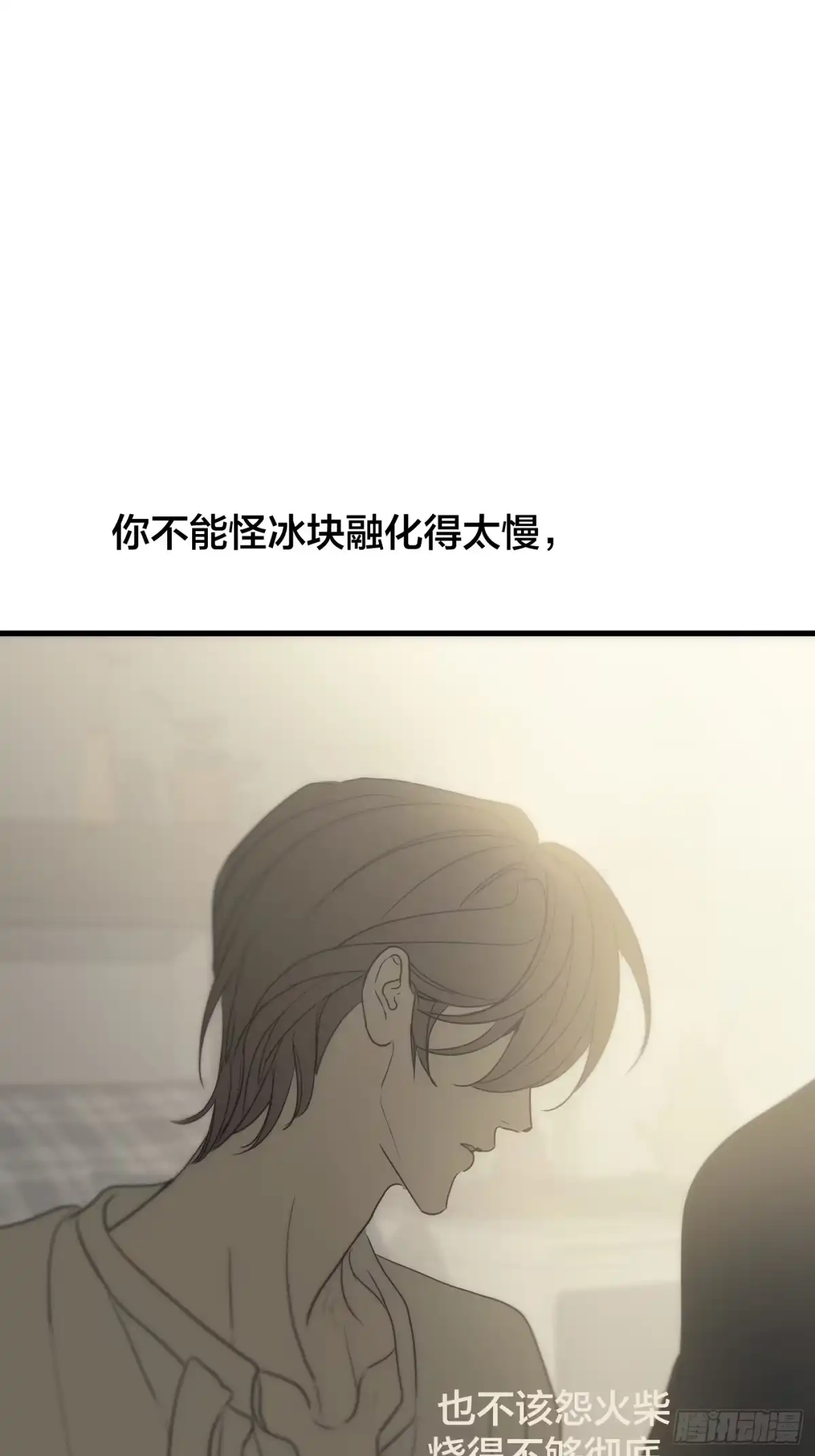 25「火柴与冰」-诱饵-六伦,六十一分漫画工作室（第13张）