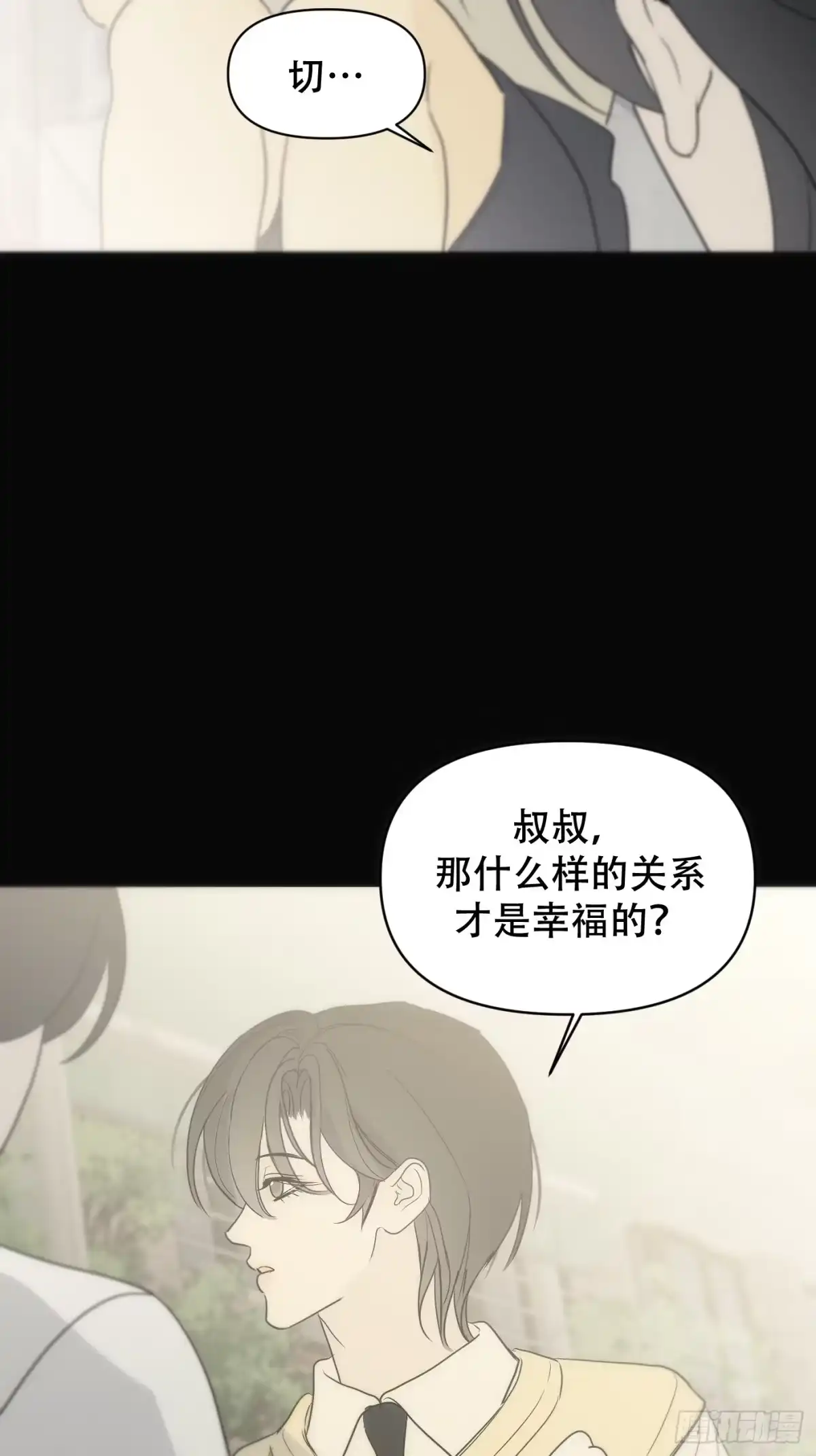 25「火柴与冰」-诱饵-六伦,六十一分漫画工作室（第20张）