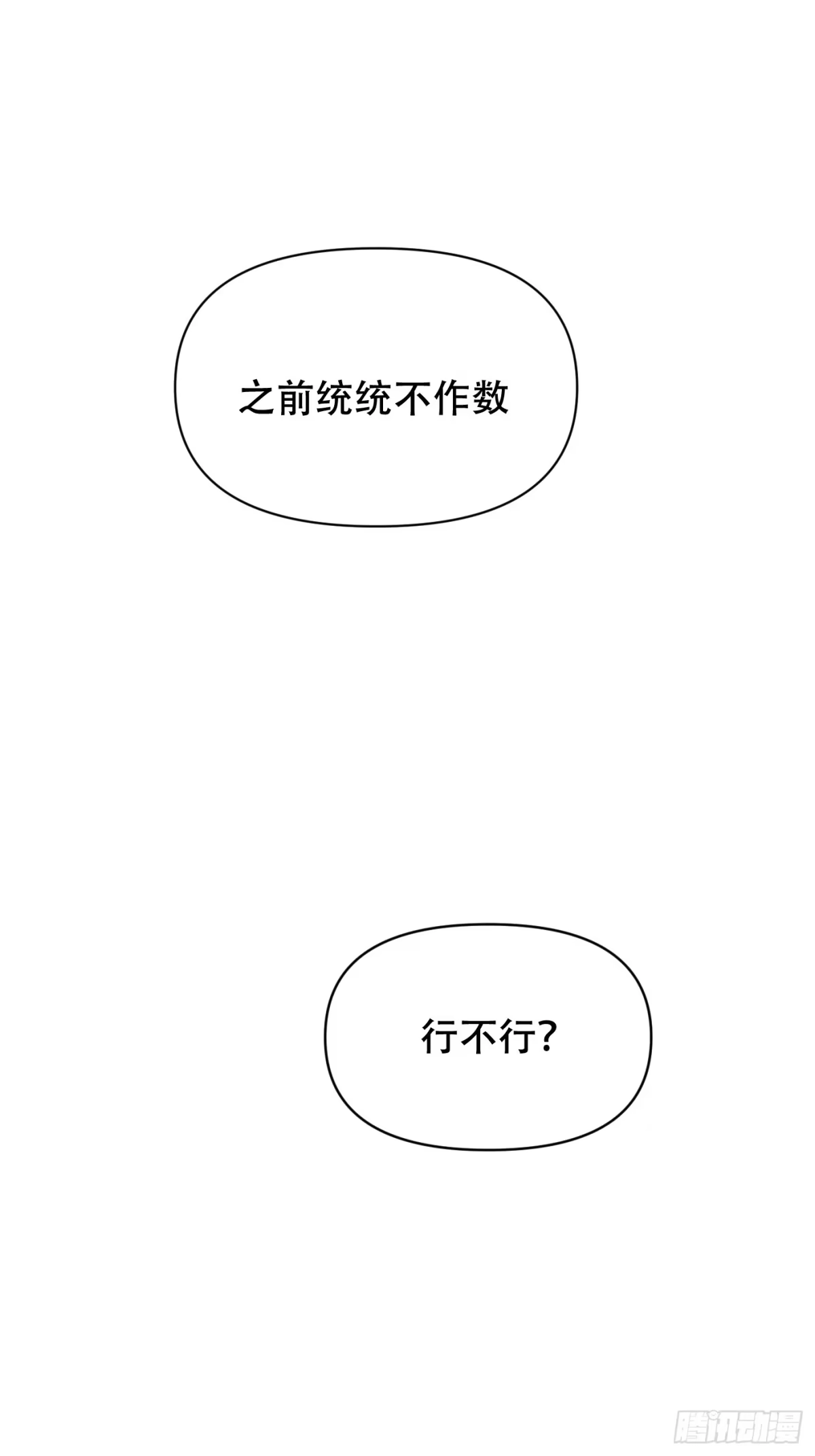 25「火柴与冰」-诱饵-六伦,六十一分漫画工作室（第1张）
