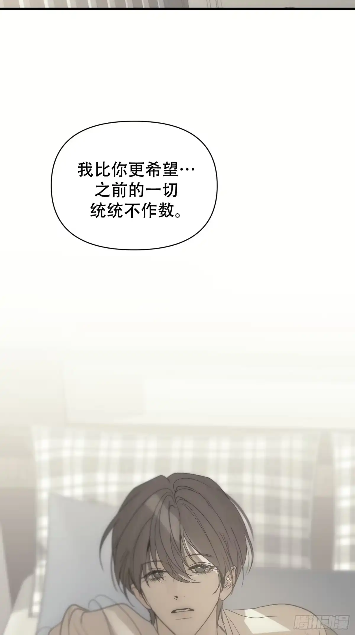 25「火柴与冰」-诱饵-六伦,六十一分漫画工作室（第4张）