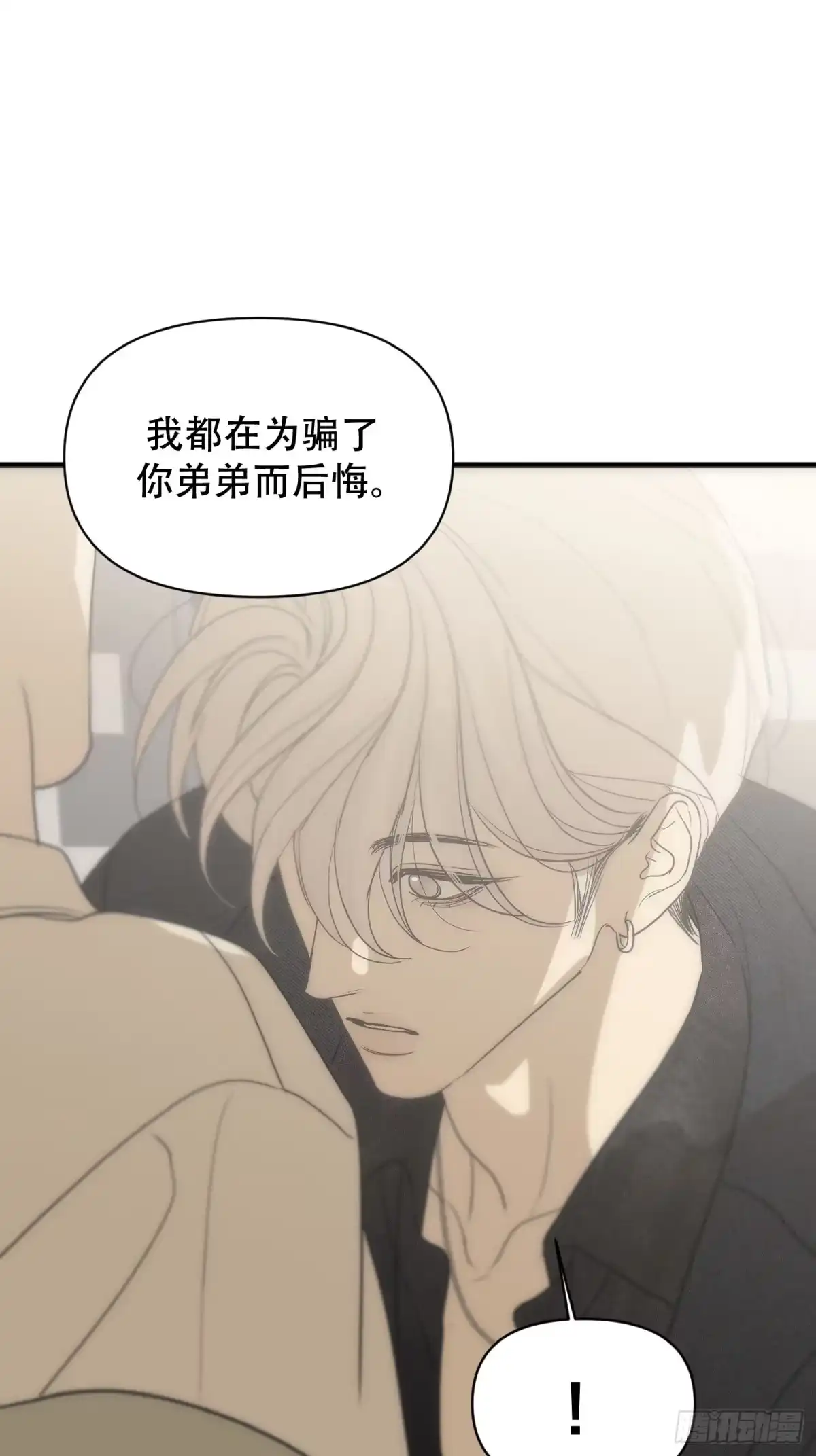 25「火柴与冰」-诱饵-六伦,六十一分漫画工作室（第6张）