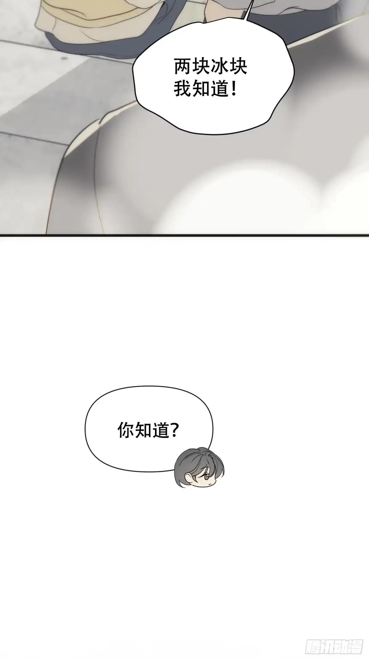25「火柴与冰」-诱饵-六伦,六十一分漫画工作室（第18张）
