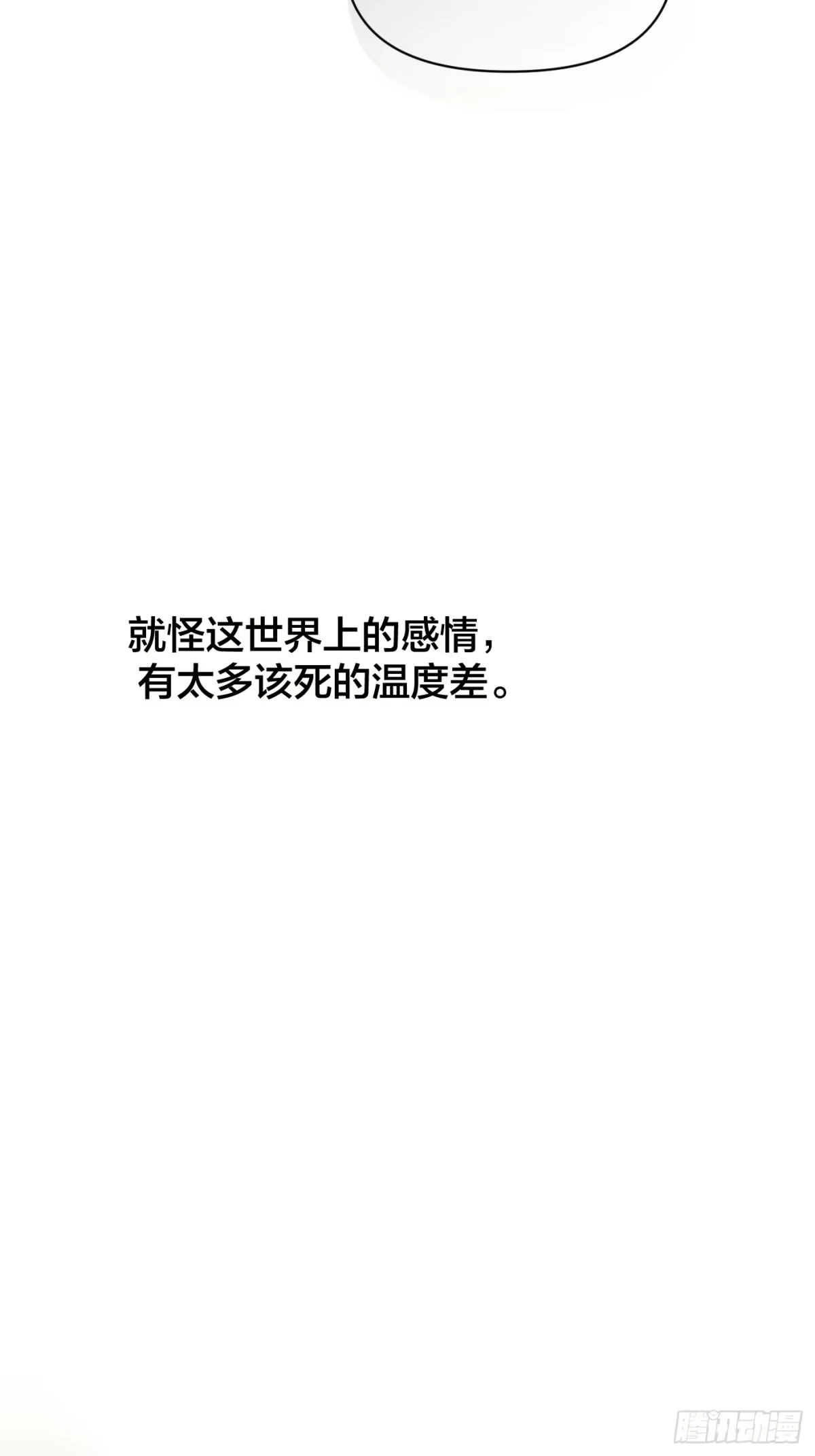 25「火柴与冰」-诱饵-六伦,六十一分漫画工作室（第15张）