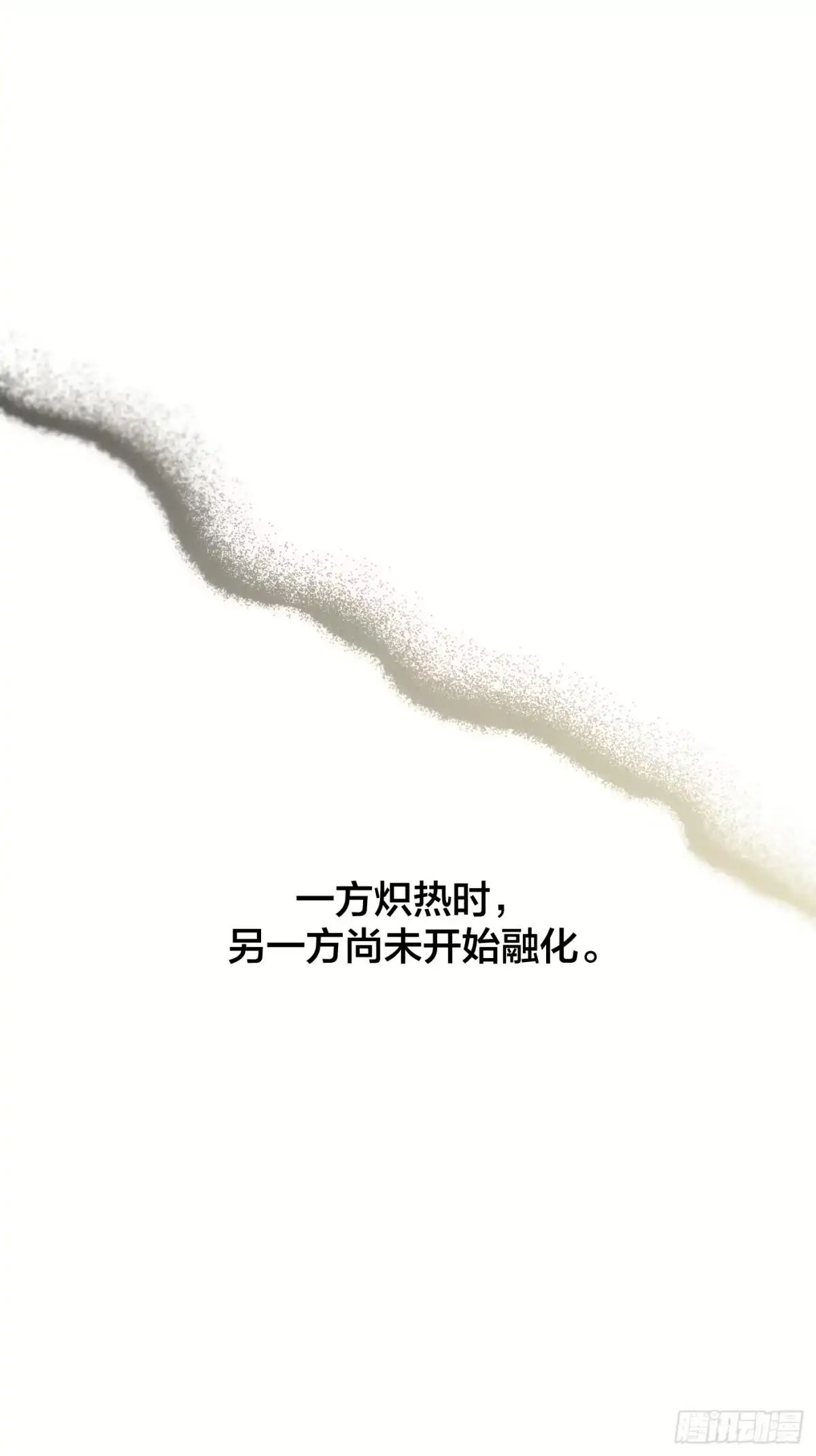 25「火柴与冰」-诱饵-六伦,六十一分漫画工作室（第10张）