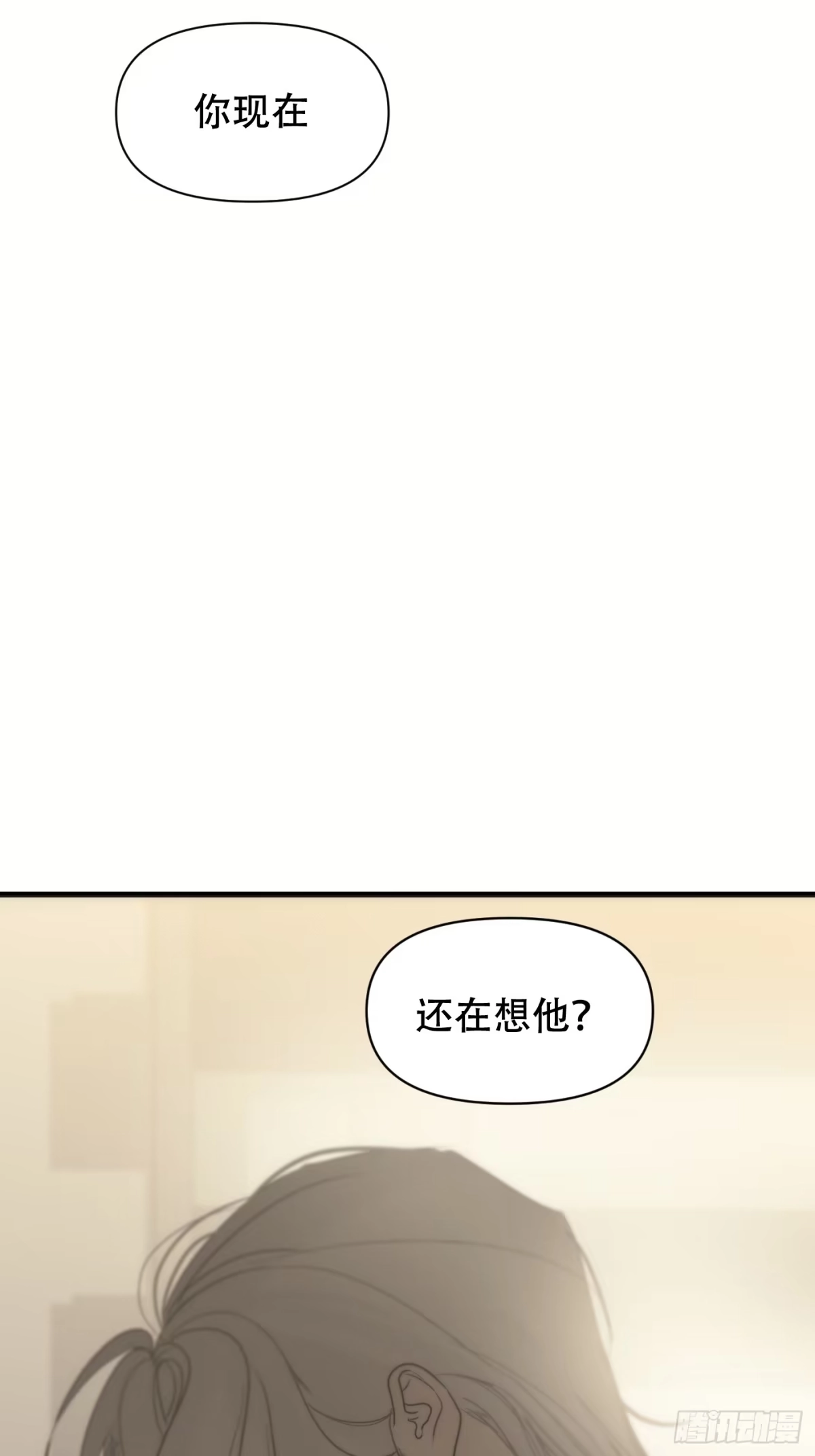 25「火柴与冰」-诱饵-六伦,六十一分漫画工作室（第11张）