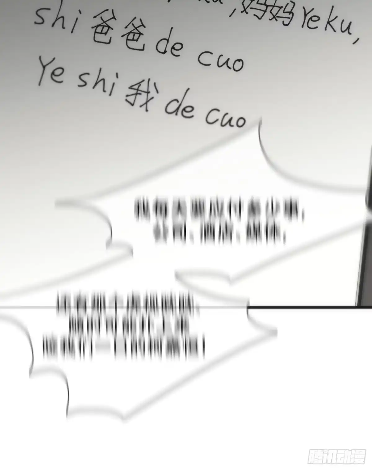 26「迟到的宣泄1」-诱饵-六伦,六十一分漫画工作室（第9张）