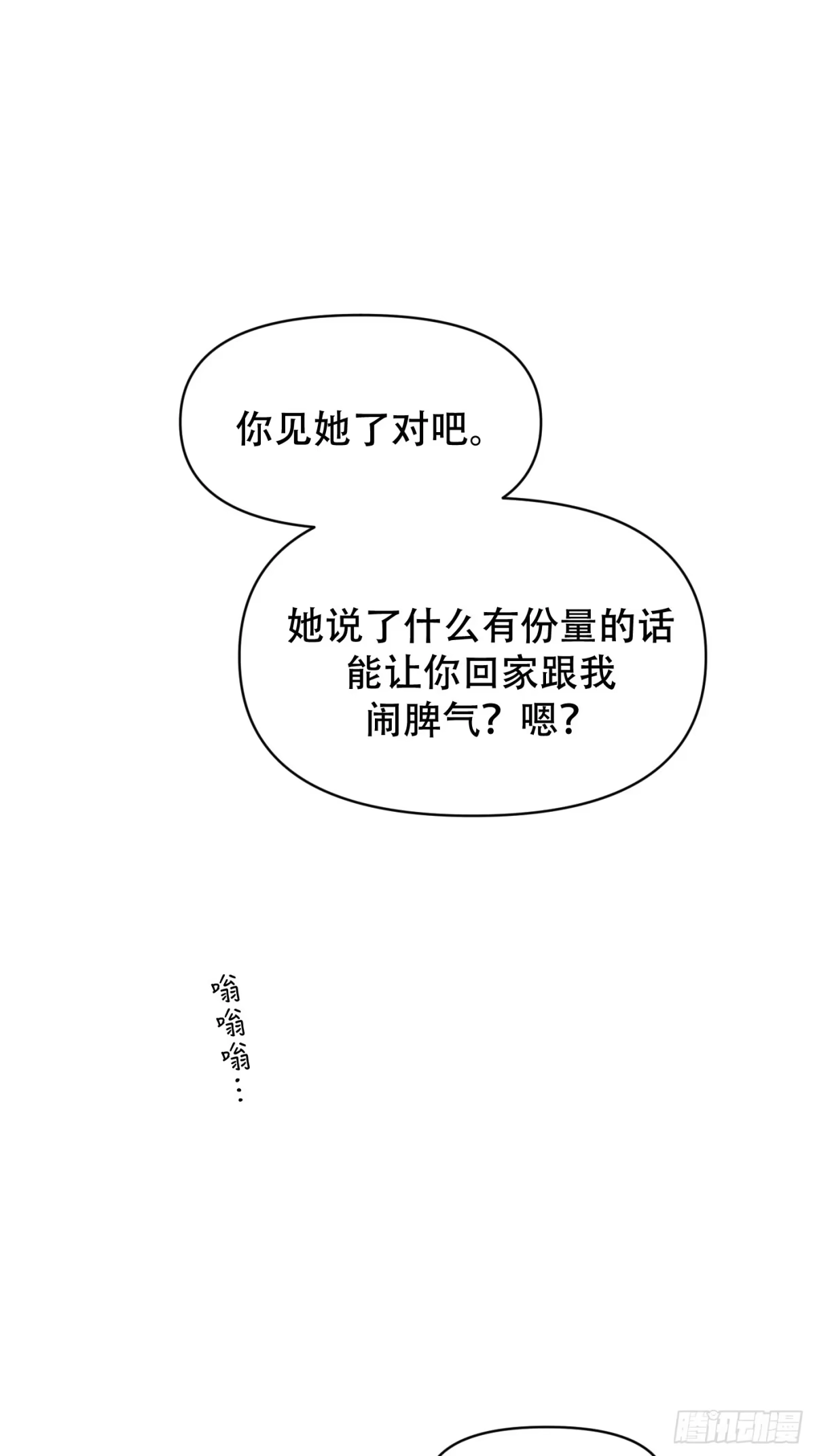 26「迟到的宣泄1」-诱饵-六伦,六十一分漫画工作室（第27张）