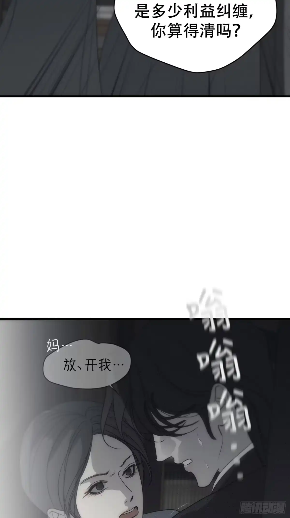 26「迟到的宣泄1」-诱饵-六伦,六十一分漫画工作室（第16张）