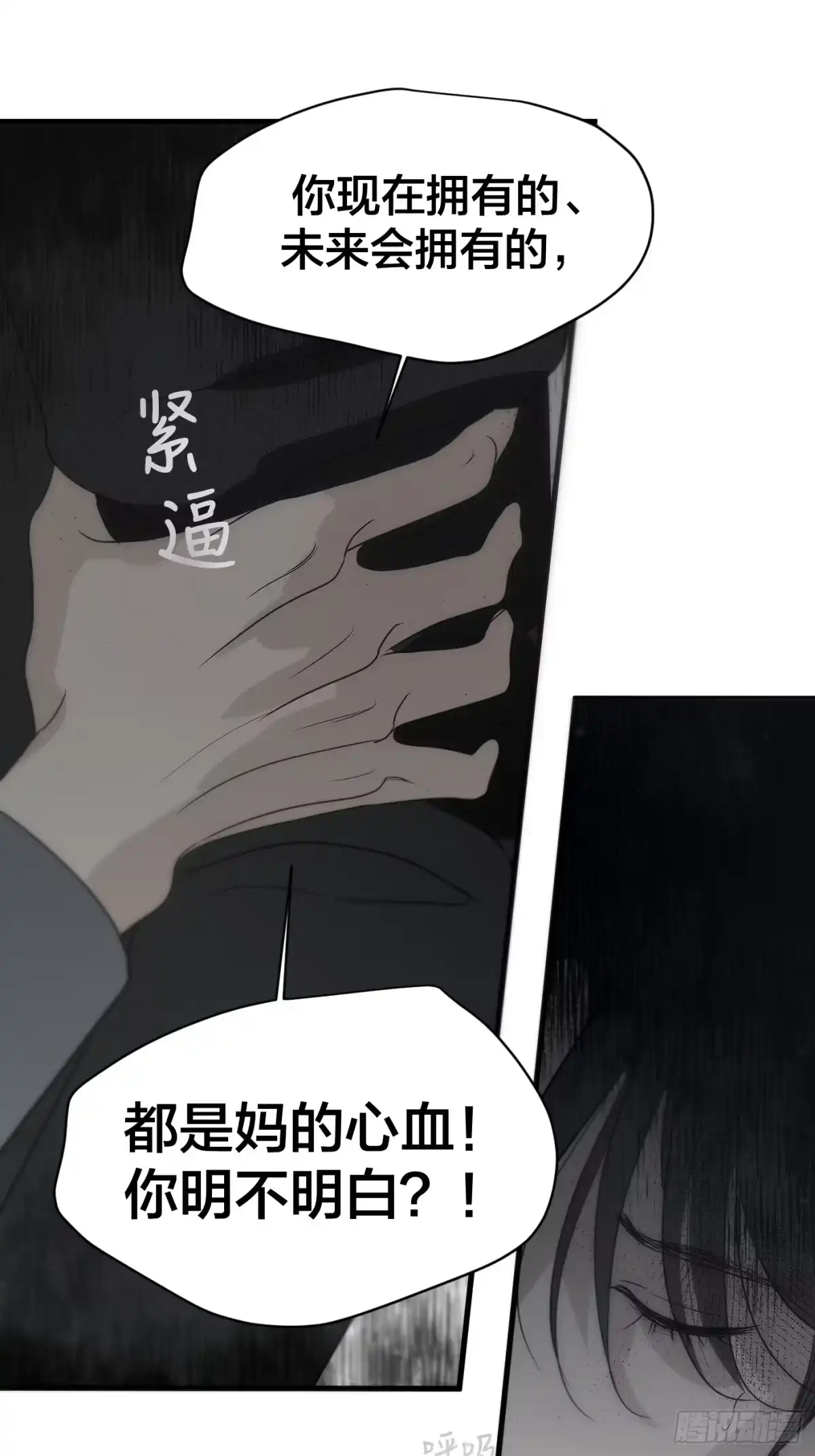 26「迟到的宣泄1」-诱饵-六伦,六十一分漫画工作室（第18张）