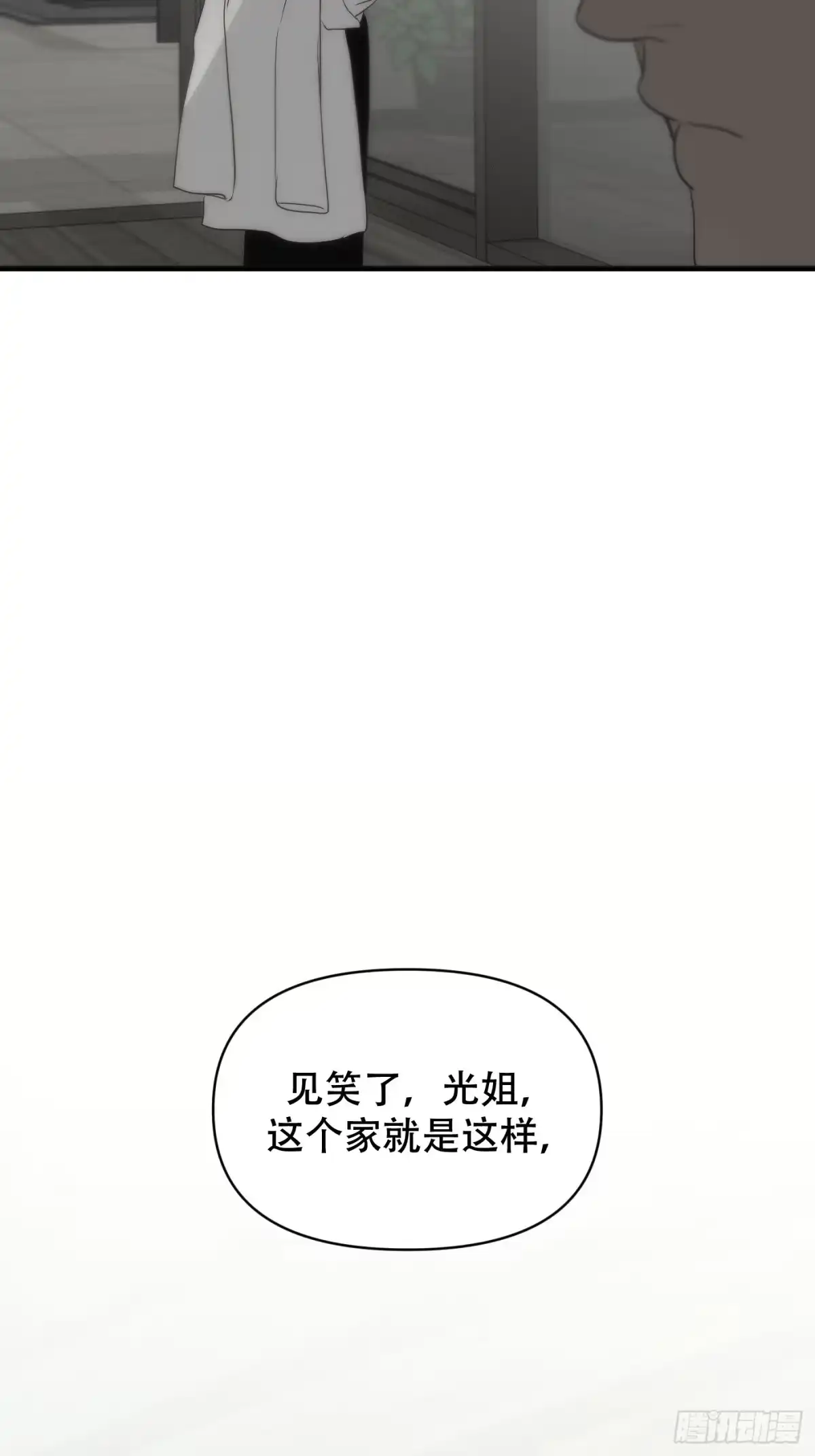 26「迟到的宣泄1」-诱饵-六伦,六十一分漫画工作室（第30张）