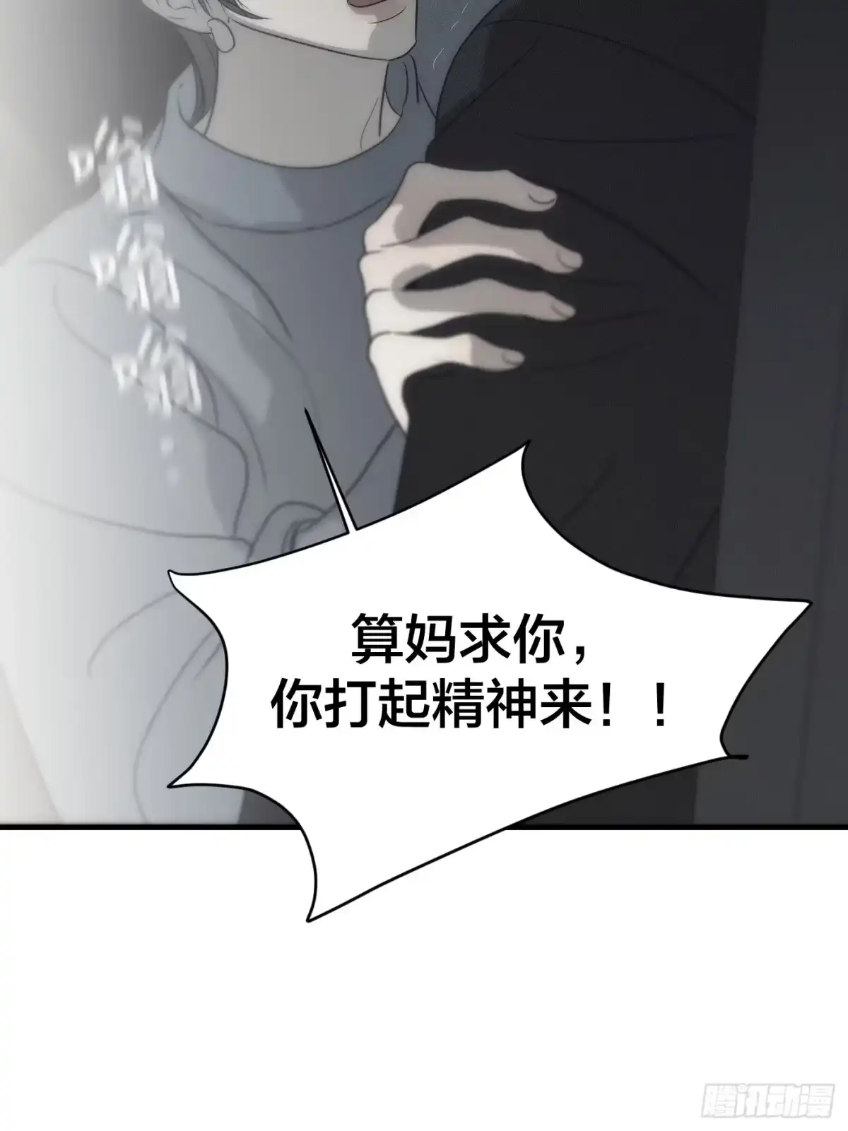 26「迟到的宣泄1」-诱饵-六伦,六十一分漫画工作室（第17张）