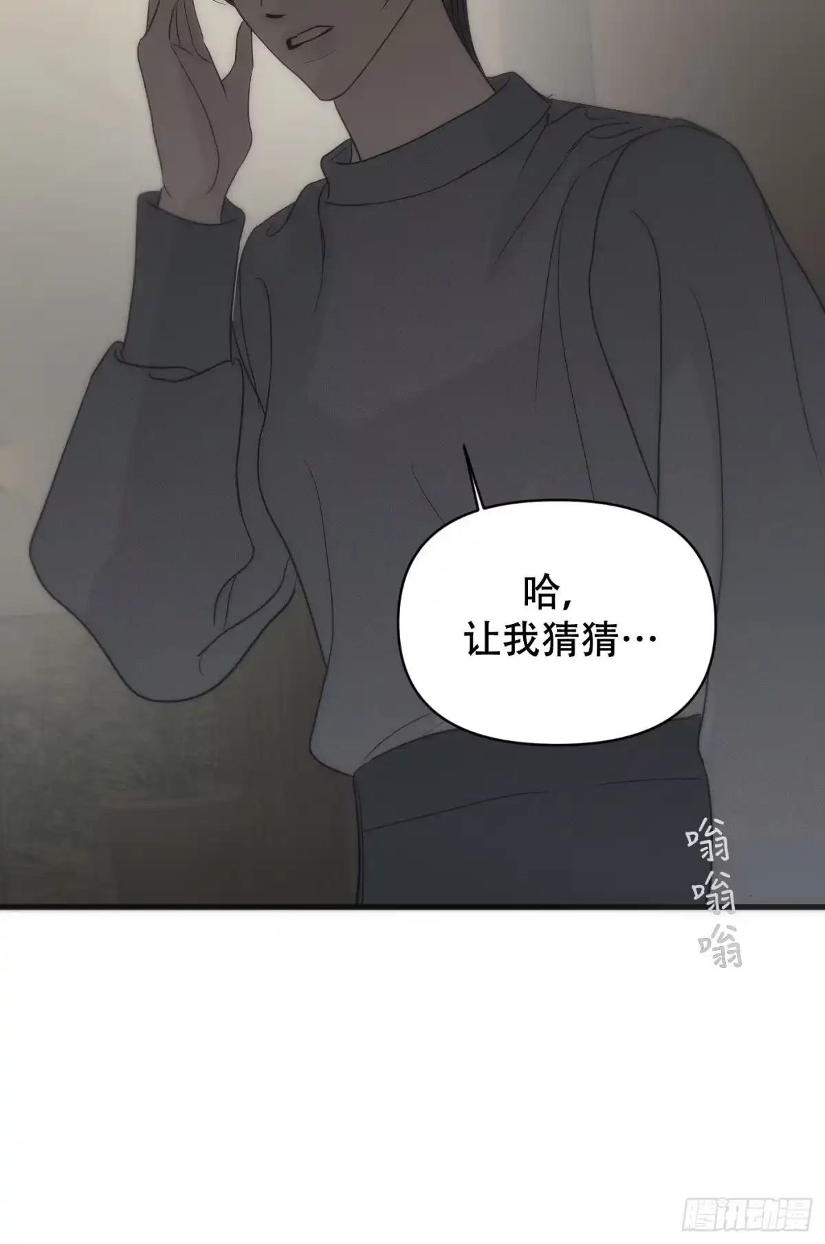 26「迟到的宣泄1」-诱饵-六伦,六十一分漫画工作室（第26张）